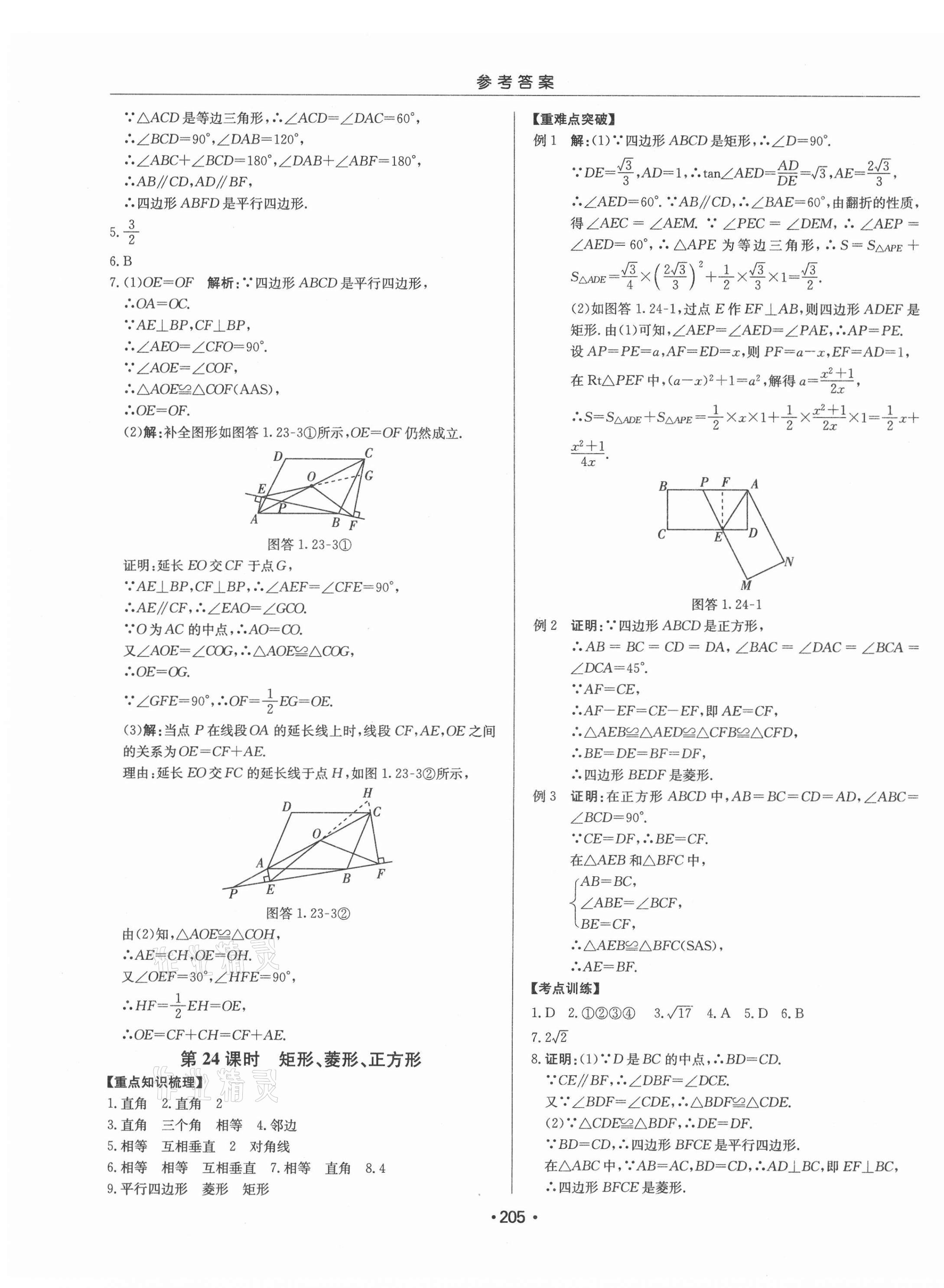 2021年启东中学中考总复习数学徐州专版 第19页