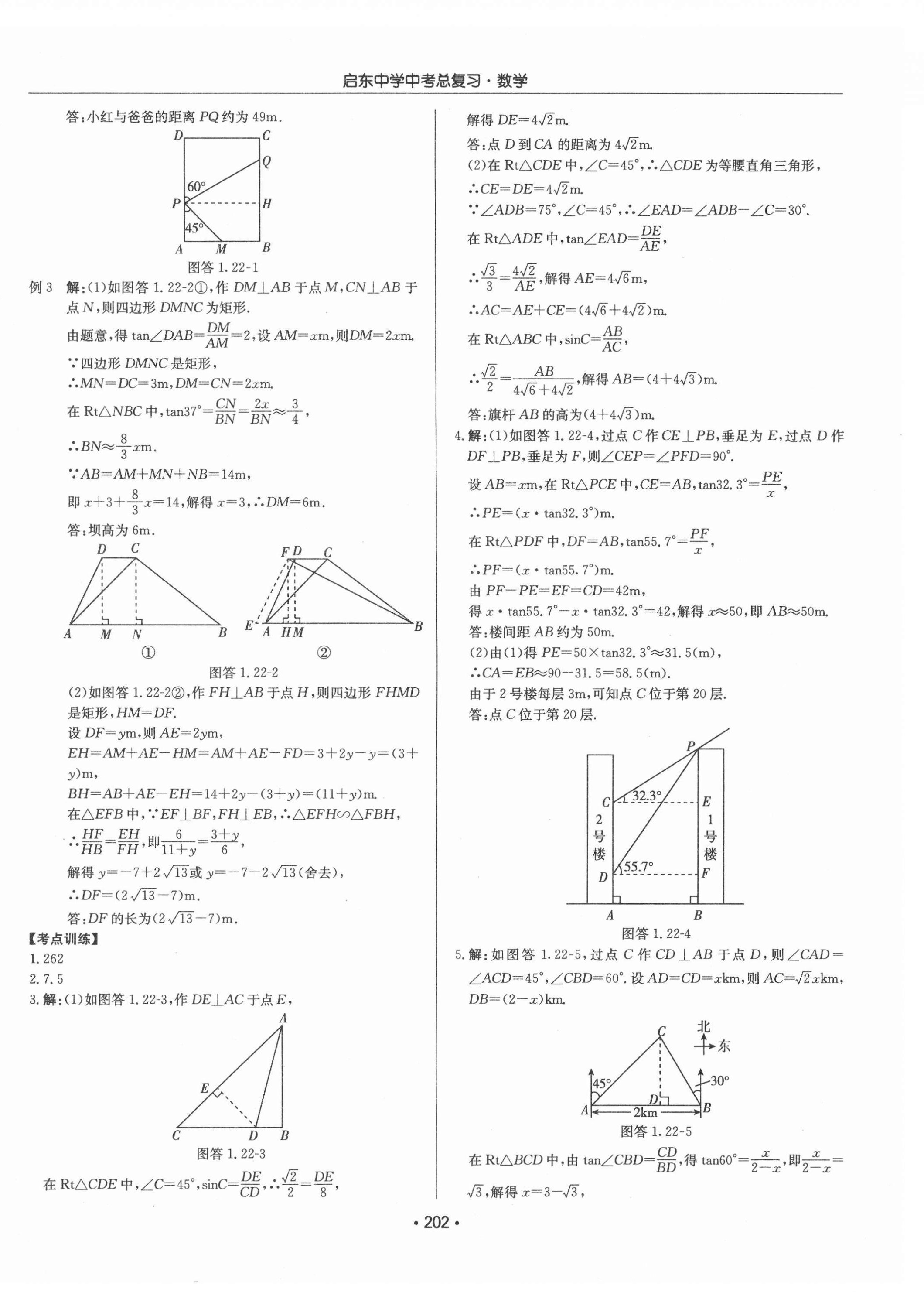 2021年啟東中學中考總復習數(shù)學徐州專版 第16頁