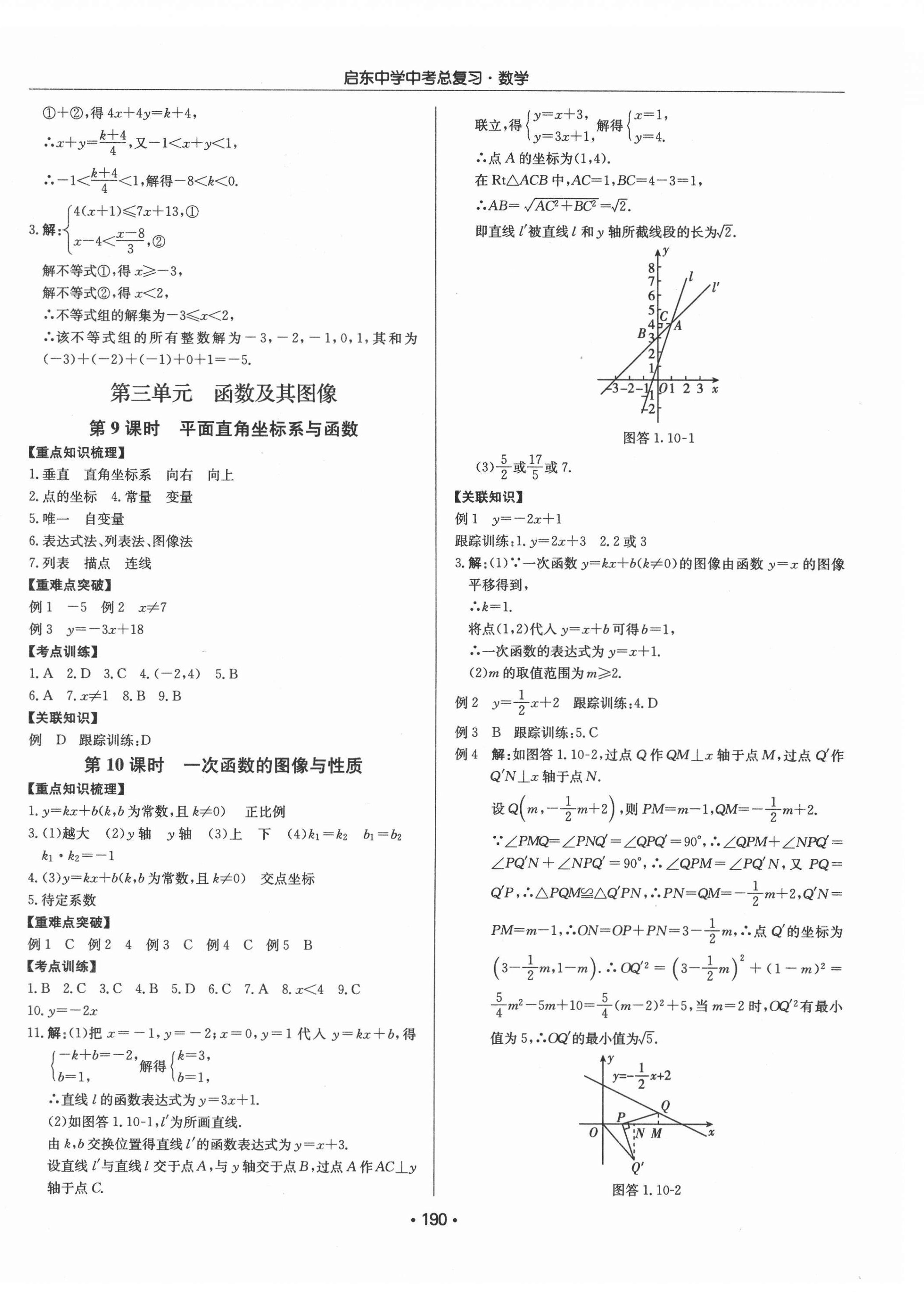 2021年启东中学中考总复习数学徐州专版 第4页