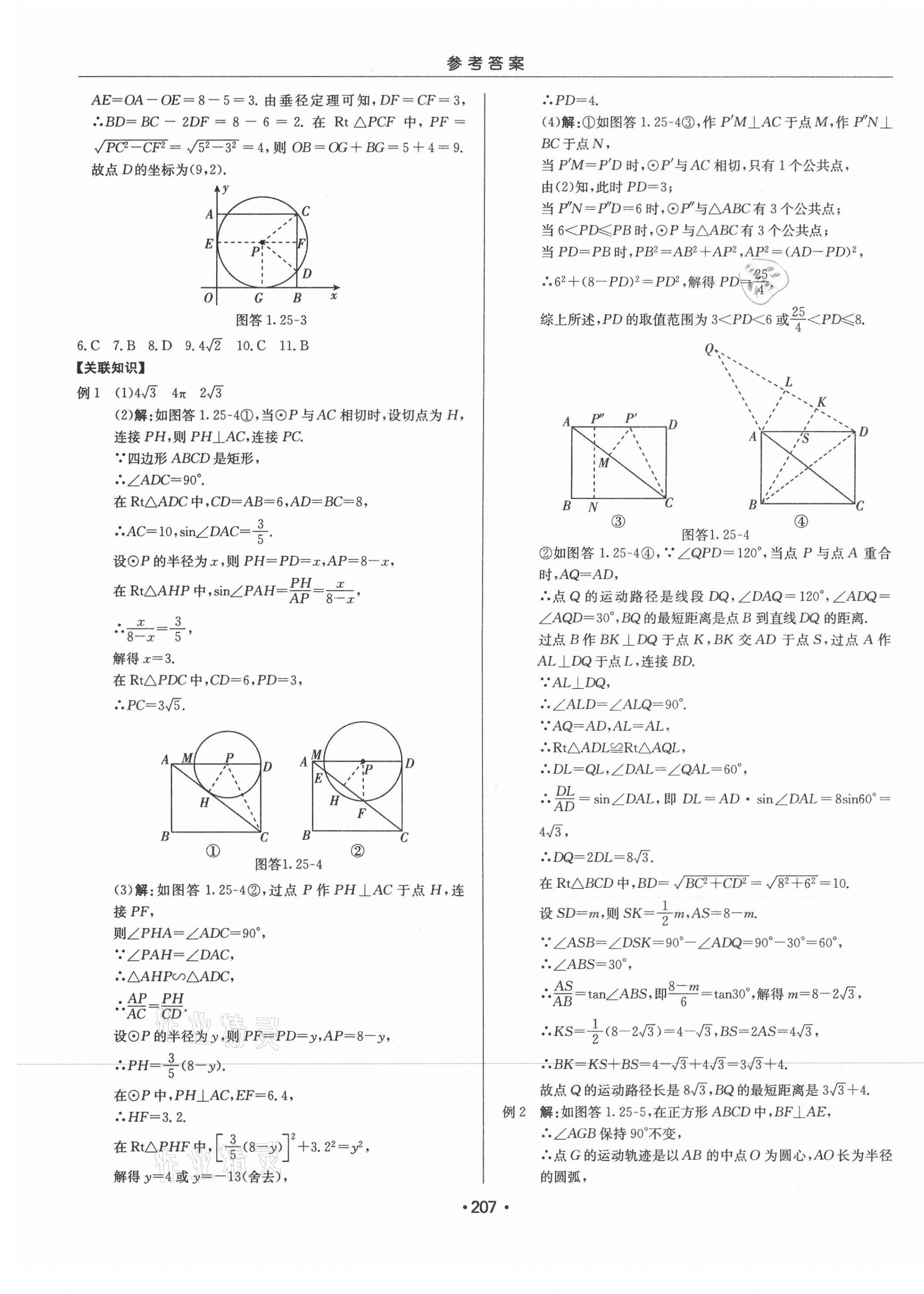 2021年啟東中學(xué)中考總復(fù)習(xí)數(shù)學(xué)徐州專版 第21頁