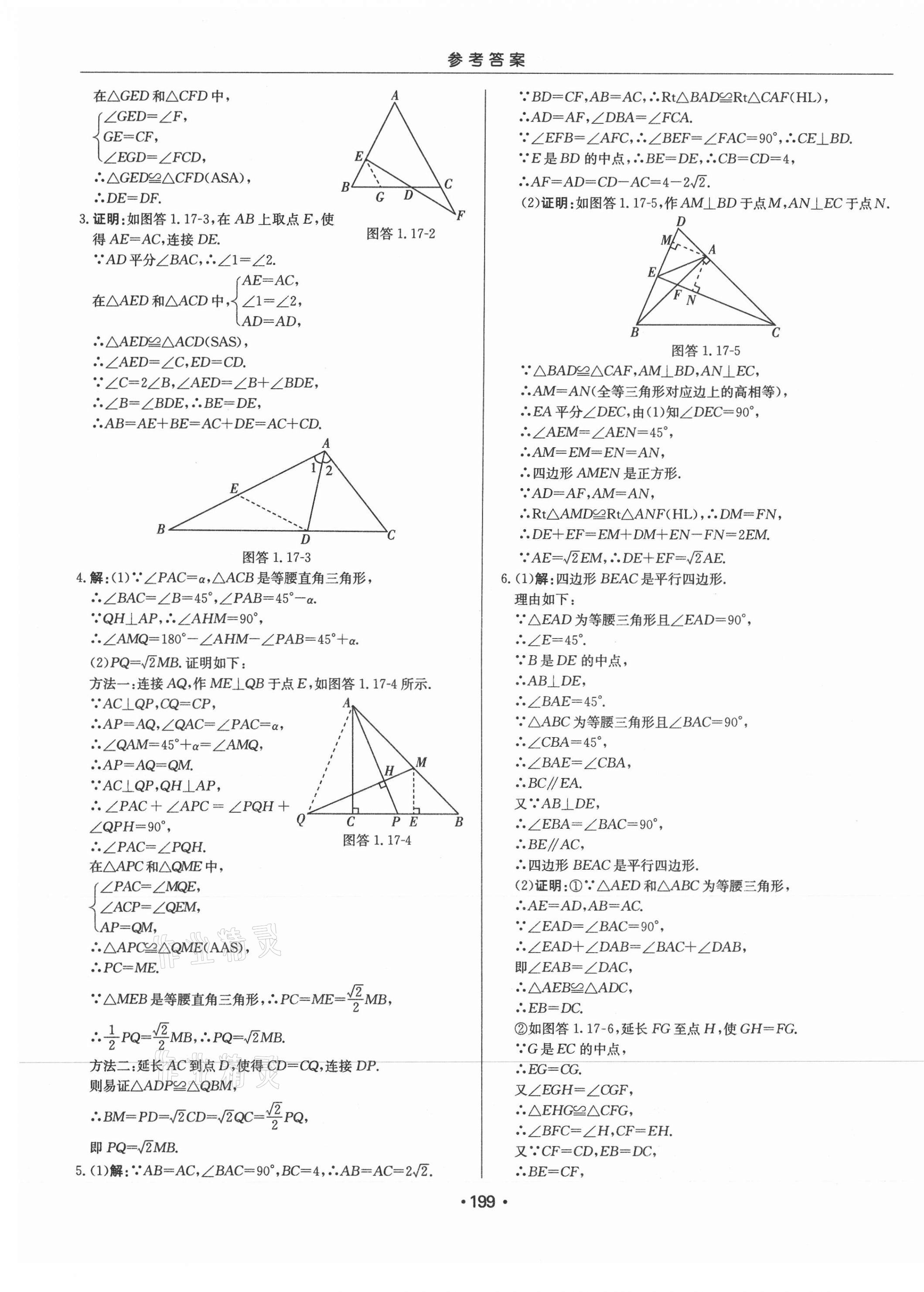 2021年啟東中學(xué)中考總復(fù)習(xí)數(shù)學(xué)徐州專版 第13頁