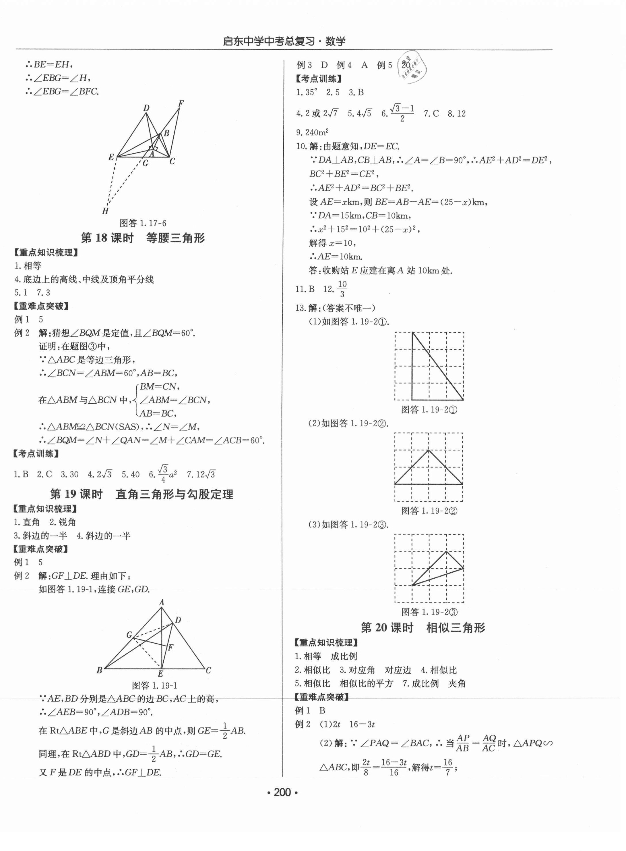 2021年启东中学中考总复习数学徐州专版 第14页