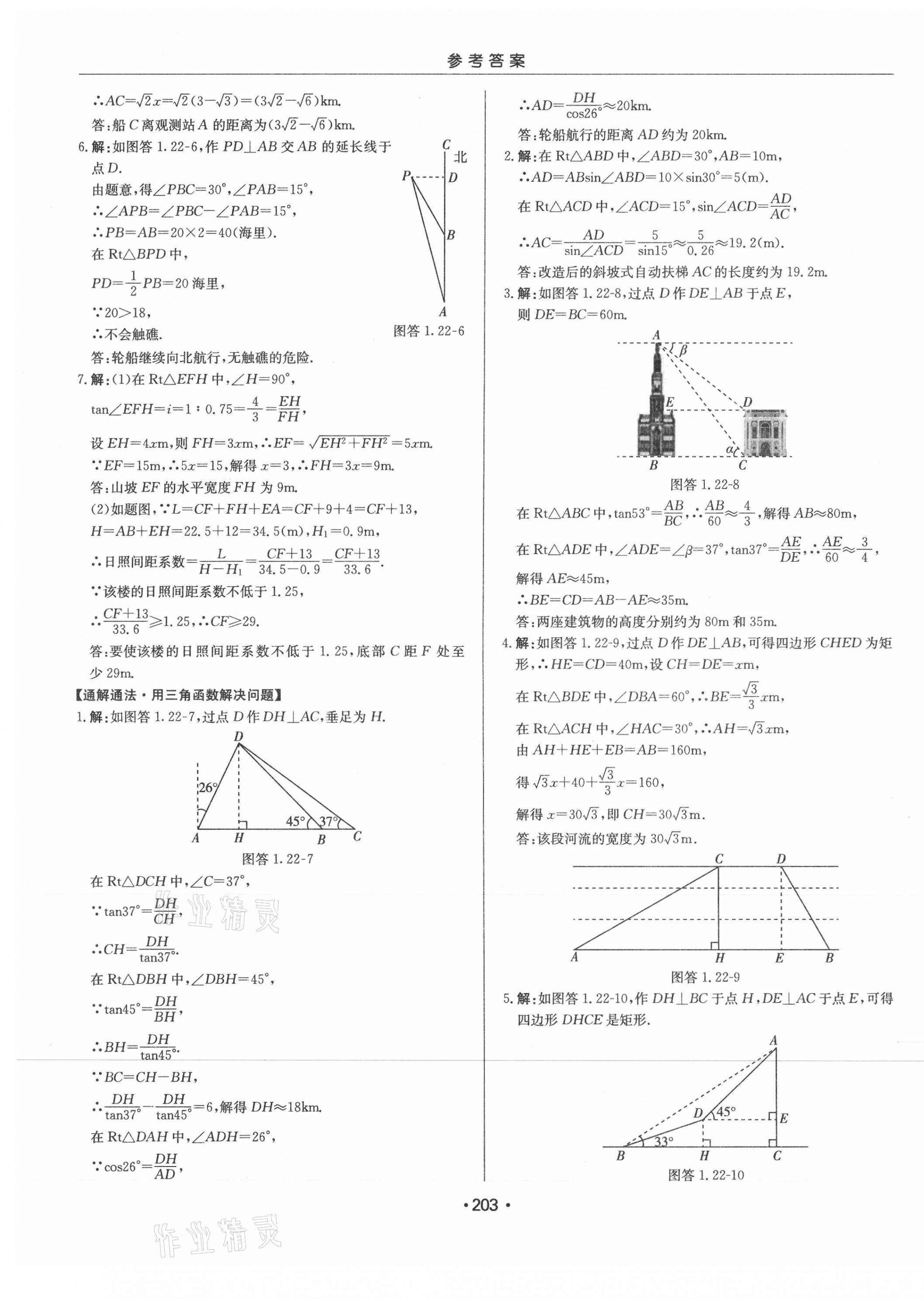 2021年啟東中學(xué)中考總復(fù)習(xí)數(shù)學(xué)徐州專版 第17頁(yè)