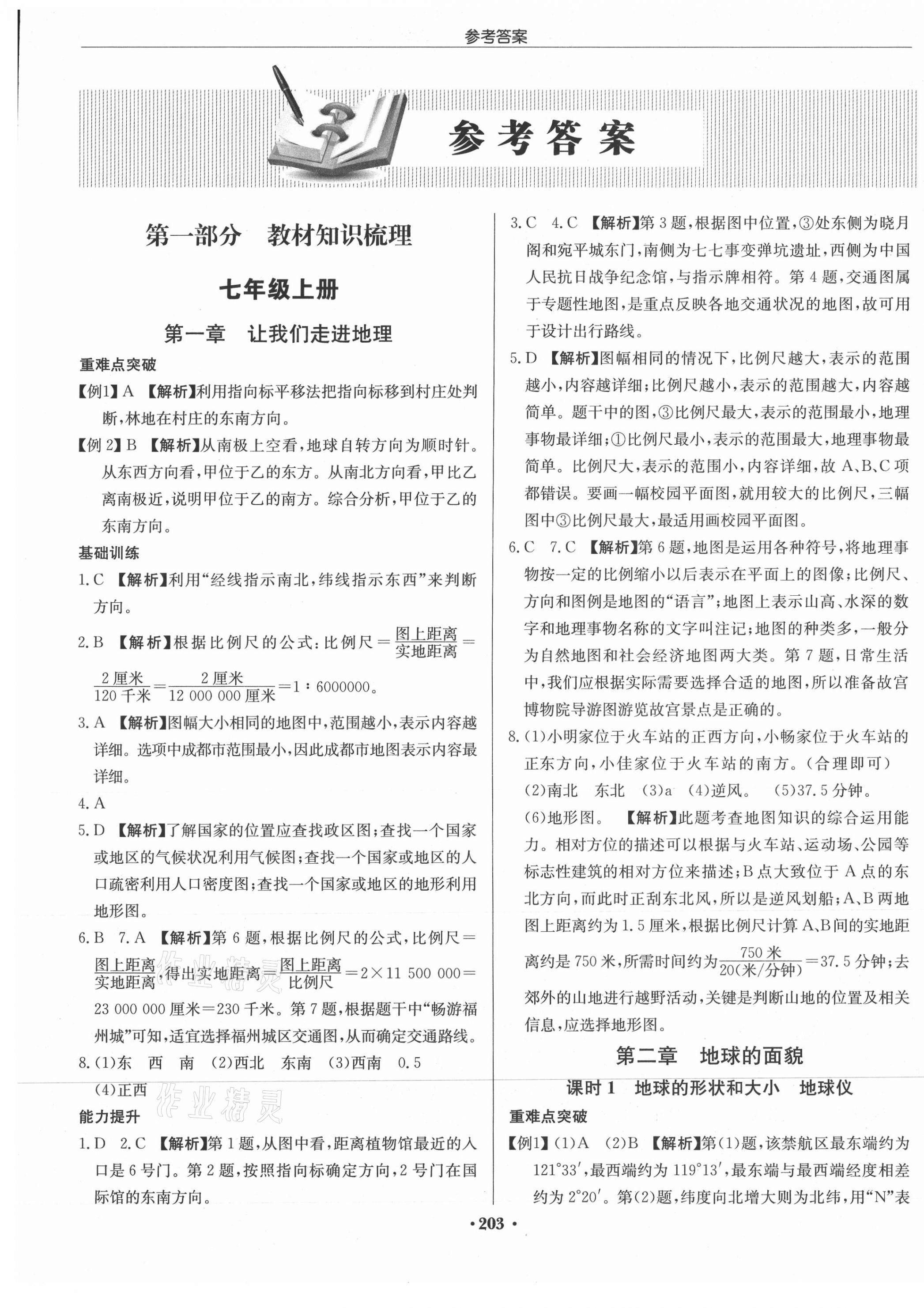 2021年啟東中學(xué)中考總復(fù)習(xí)地理徐州專版 第1頁