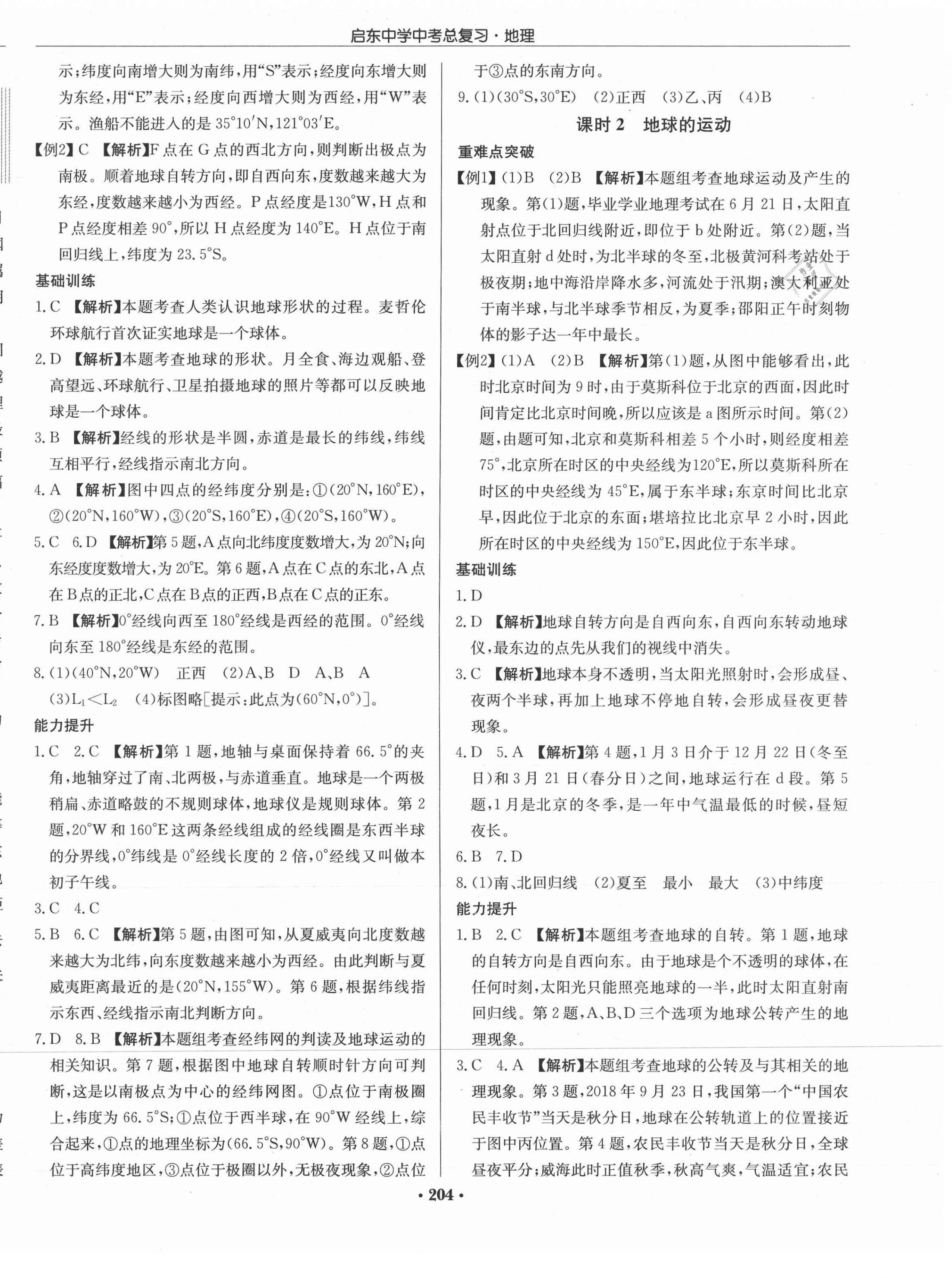 2021年啟東中學(xué)中考總復(fù)習(xí)地理徐州專版 第2頁