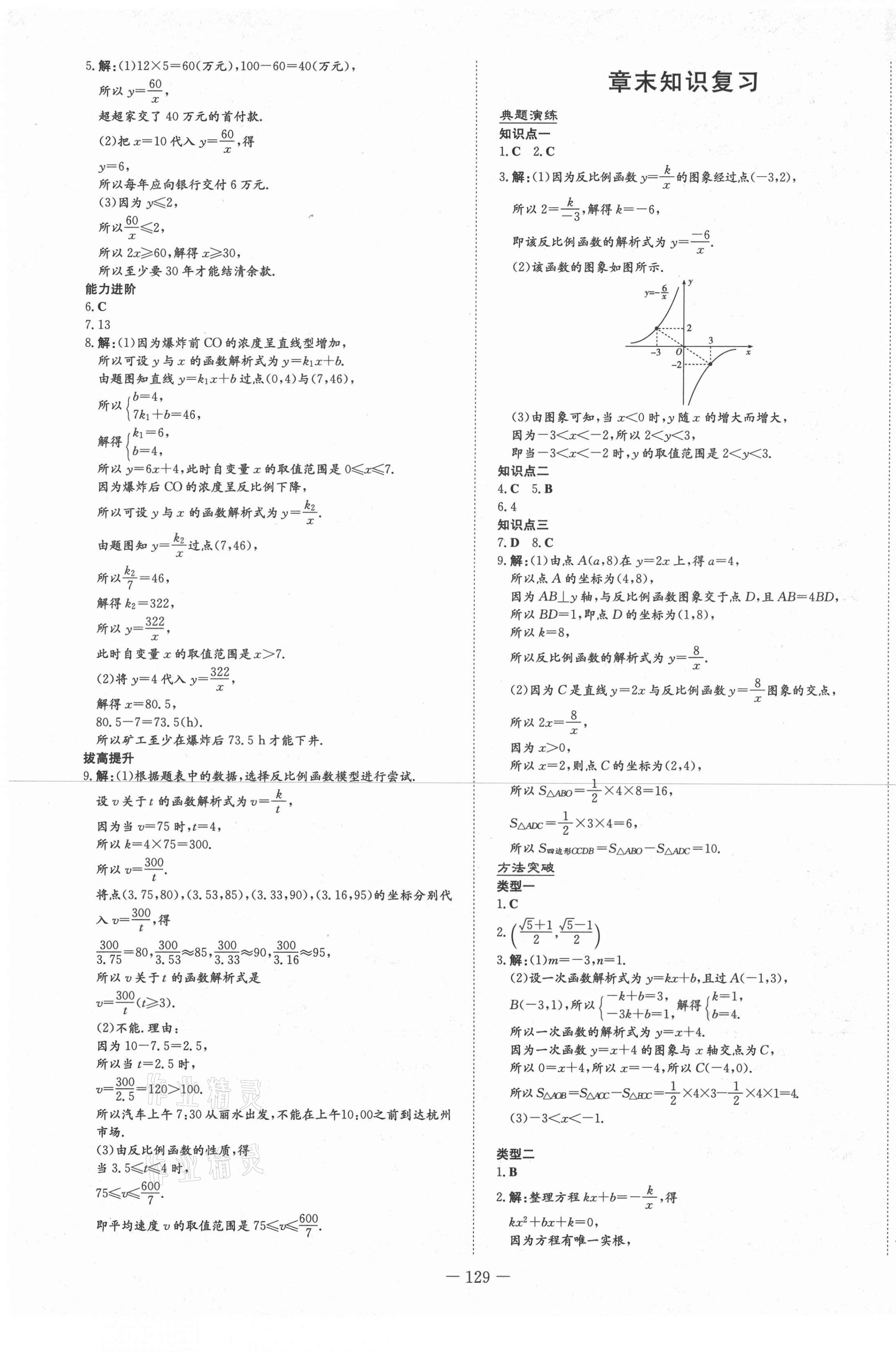 2021年初中同步学习导与练导学探究案九年级数学下册人教版 第5页