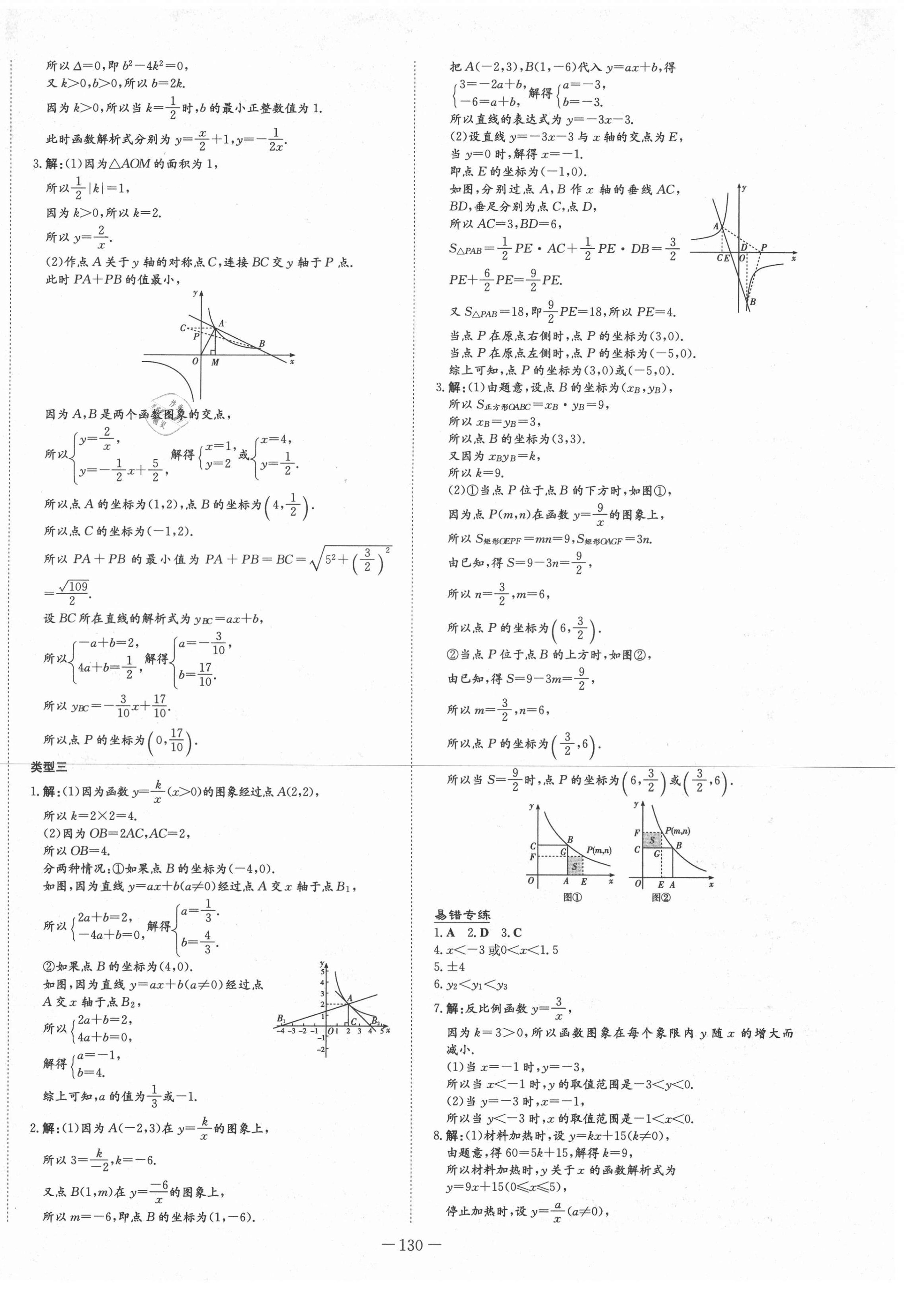 2021年初中同步学习导与练导学探究案九年级数学下册人教版 第6页