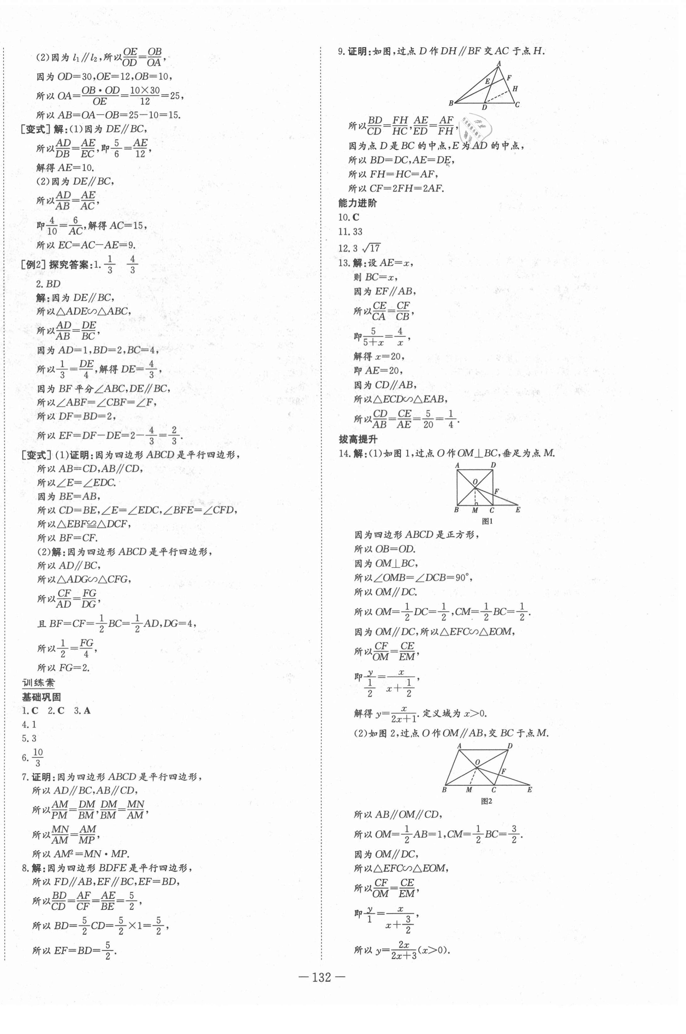 2021年初中同步學(xué)習(xí)導(dǎo)與練導(dǎo)學(xué)探究案九年級數(shù)學(xué)下冊人教版 第8頁