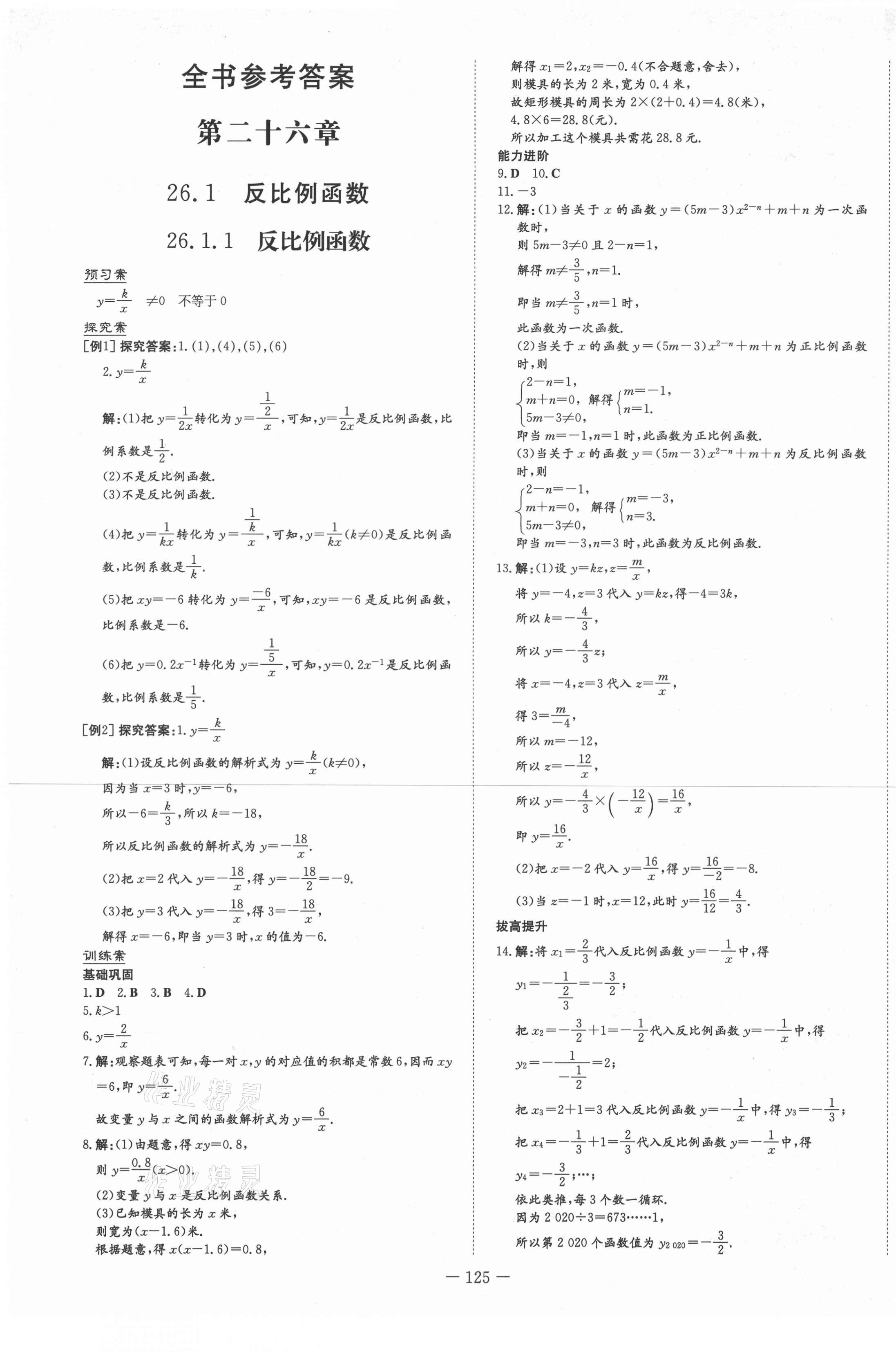 2021年初中同步学习导与练导学探究案九年级数学下册人教版 第1页