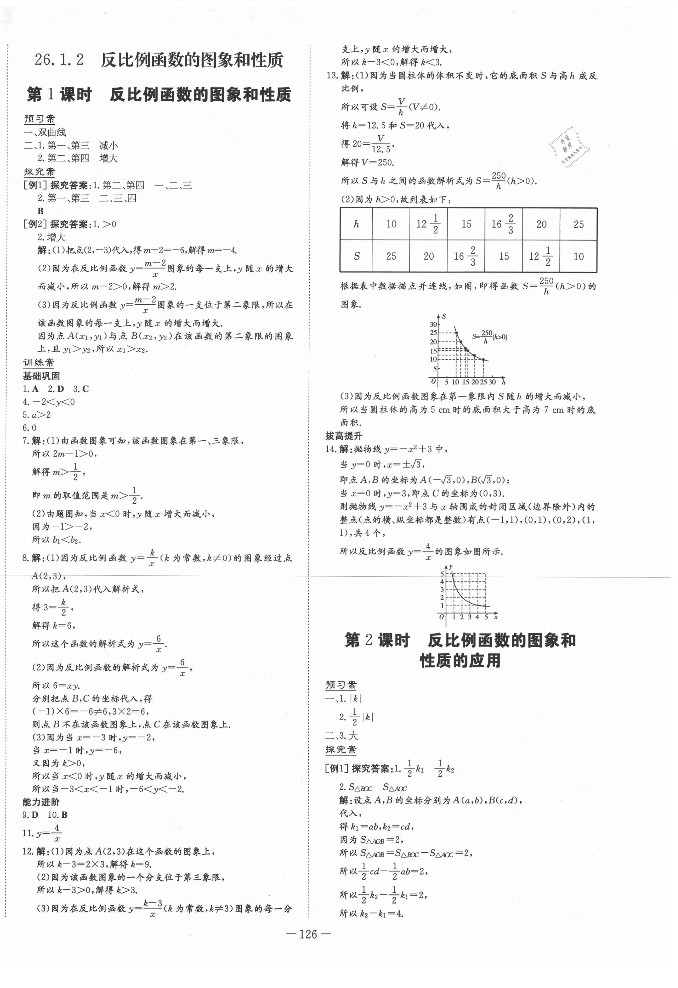 2021年初中同步学习导与练导学探究案九年级数学下册人教版 第2页