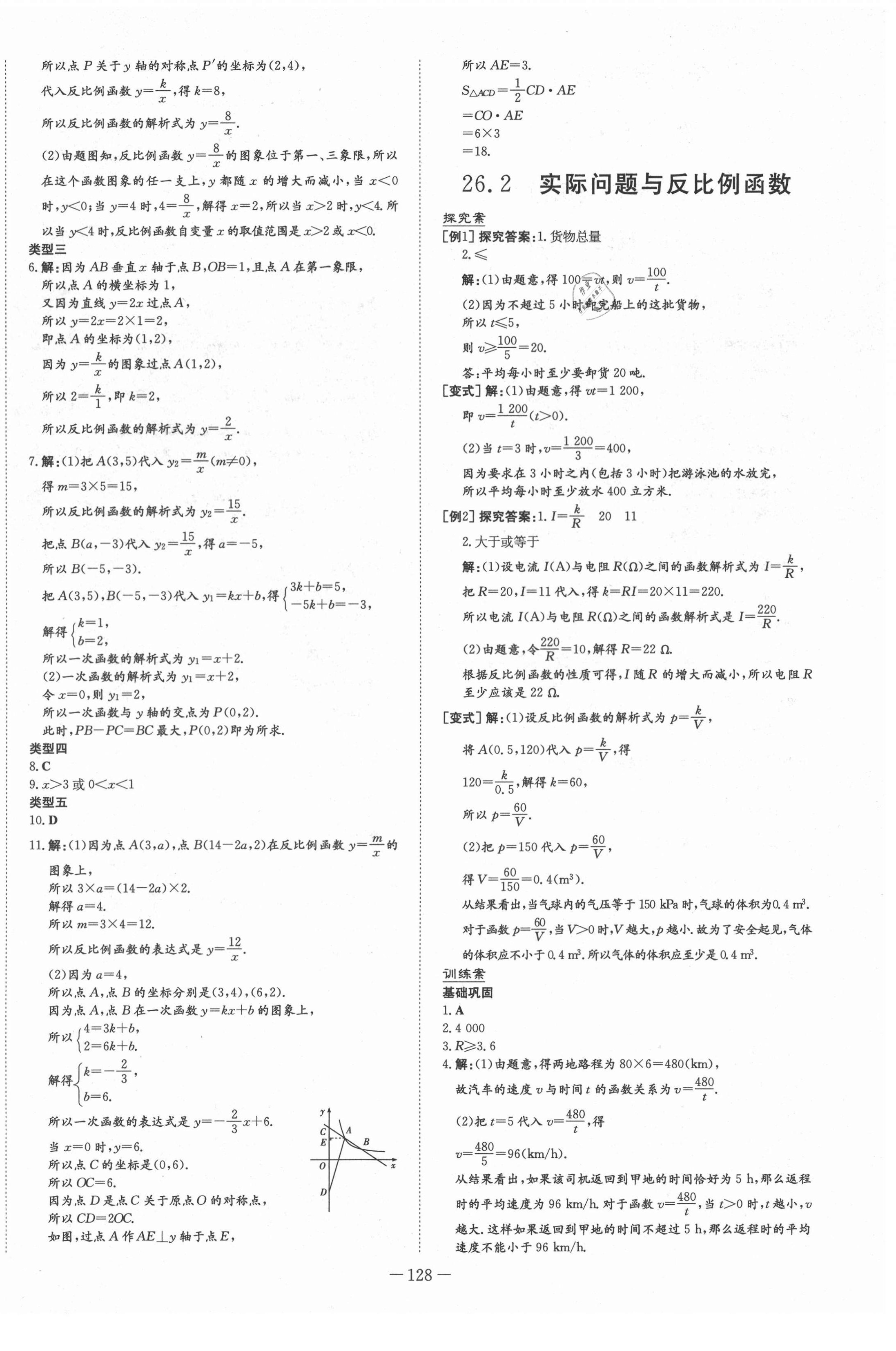 2021年初中同步学习导与练导学探究案九年级数学下册人教版 第4页