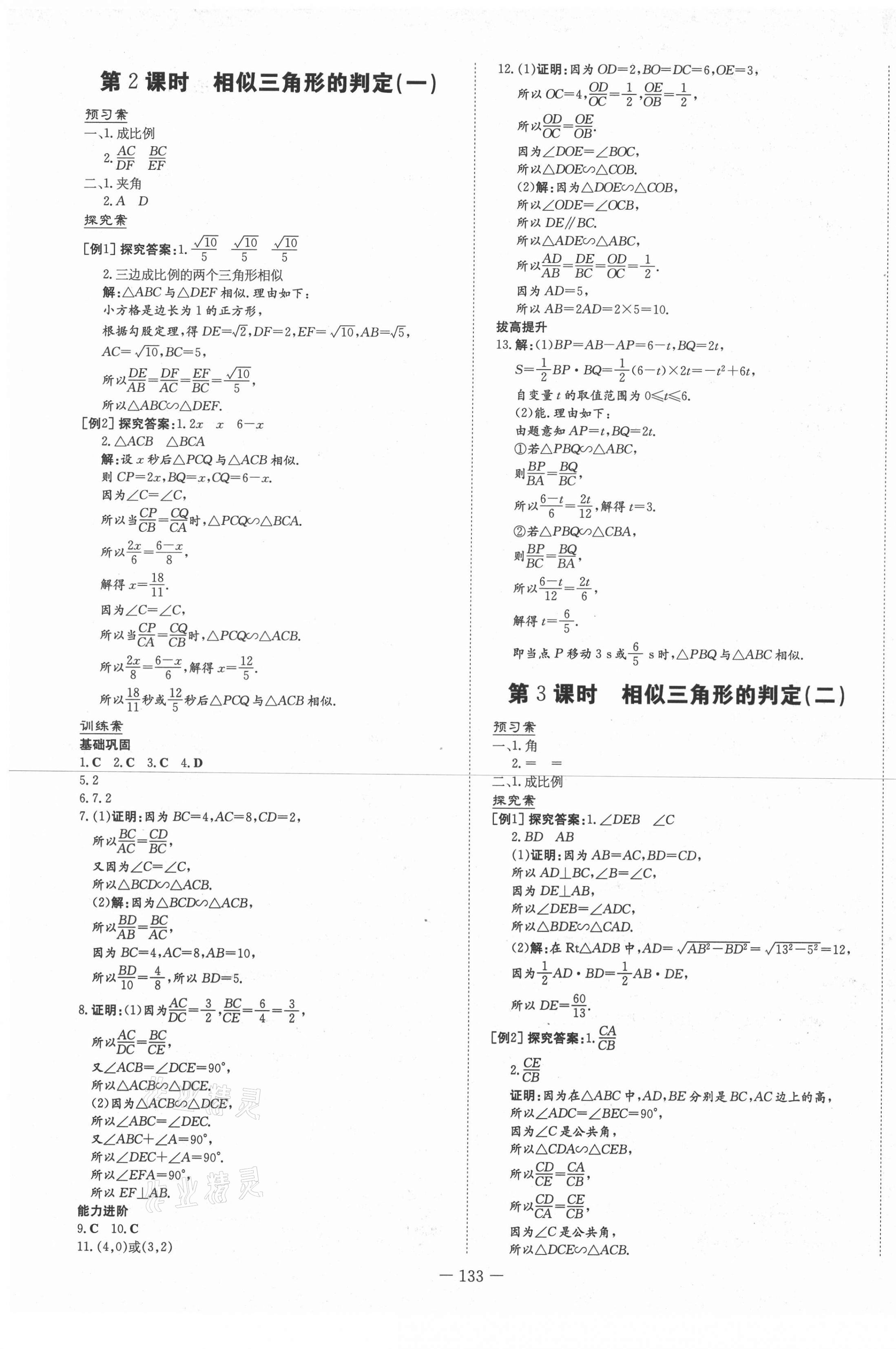 2021年初中同步学习导与练导学探究案九年级数学下册人教版 第9页