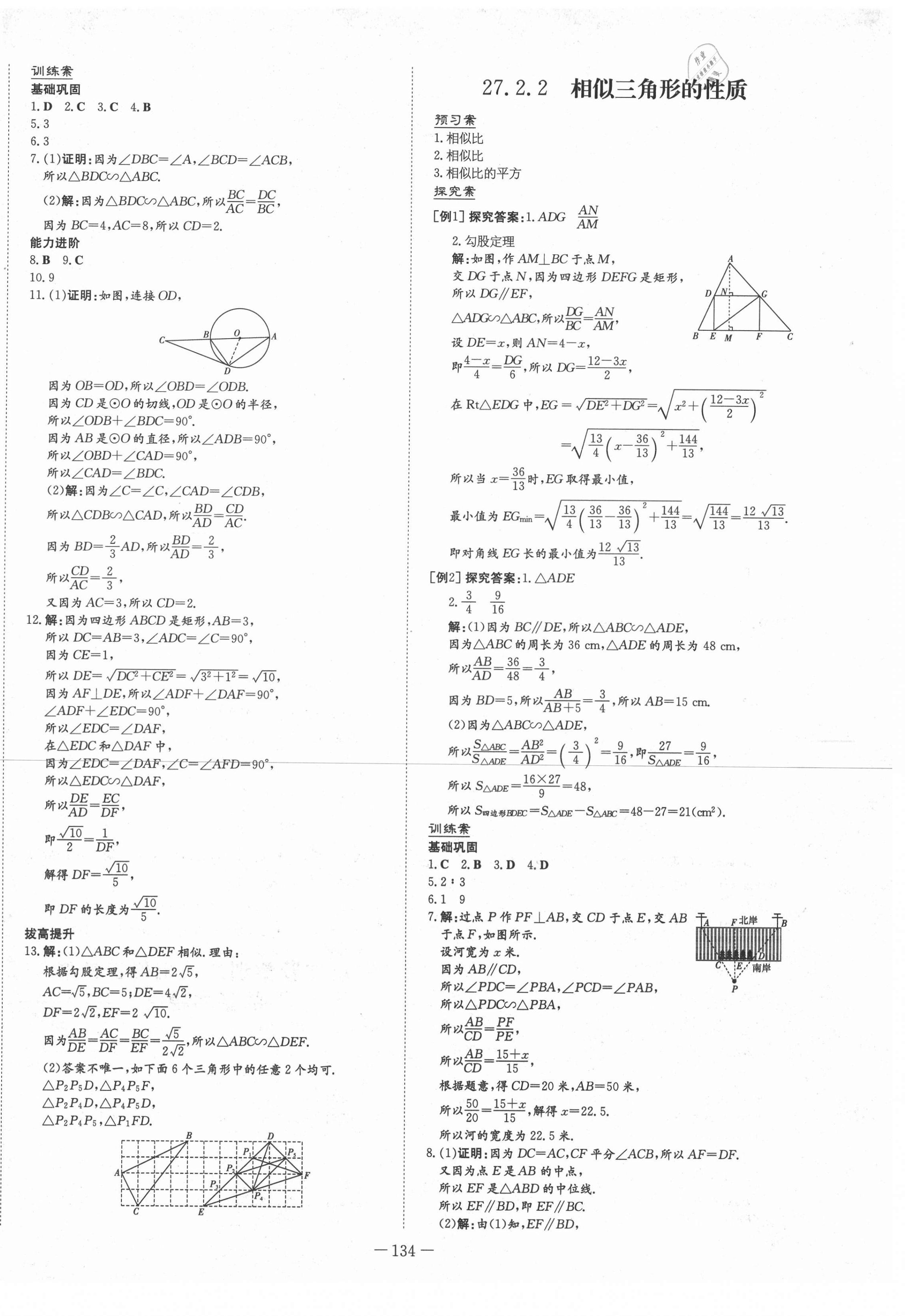 2021年初中同步学习导与练导学探究案九年级数学下册人教版 第10页