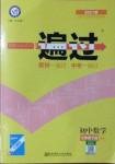 2021年一遍過七年級(jí)數(shù)學(xué)下冊冀教版