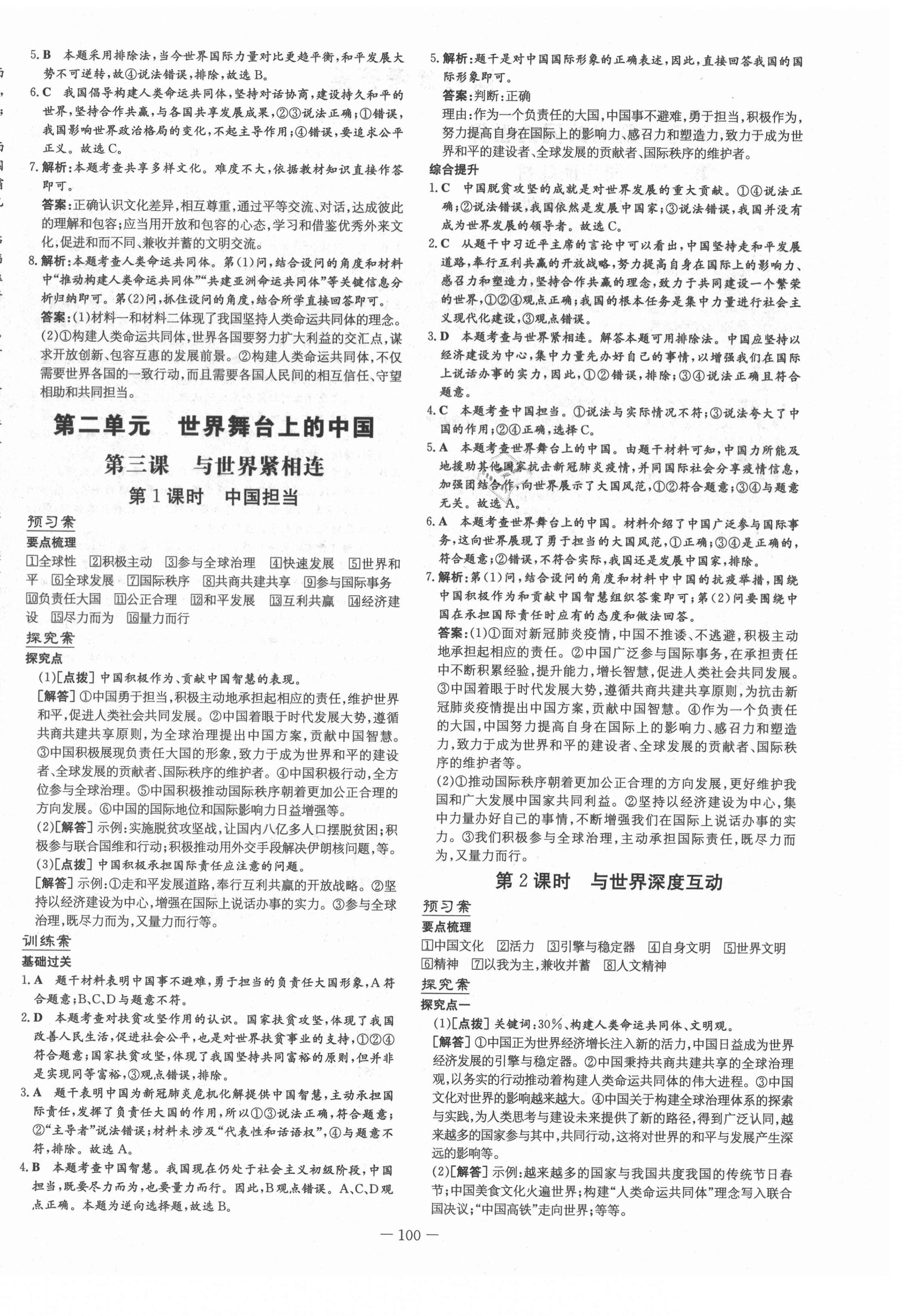 2021年初中同步学习导与练导学探究案九年级道德与法治下册人教版 第4页