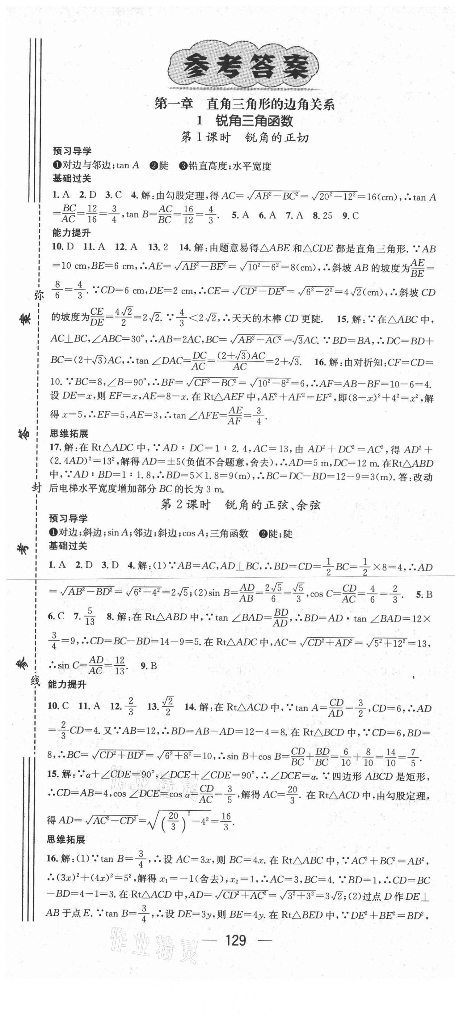 2021年名师测控九年级数学下册北师大版陕西专版 第1页