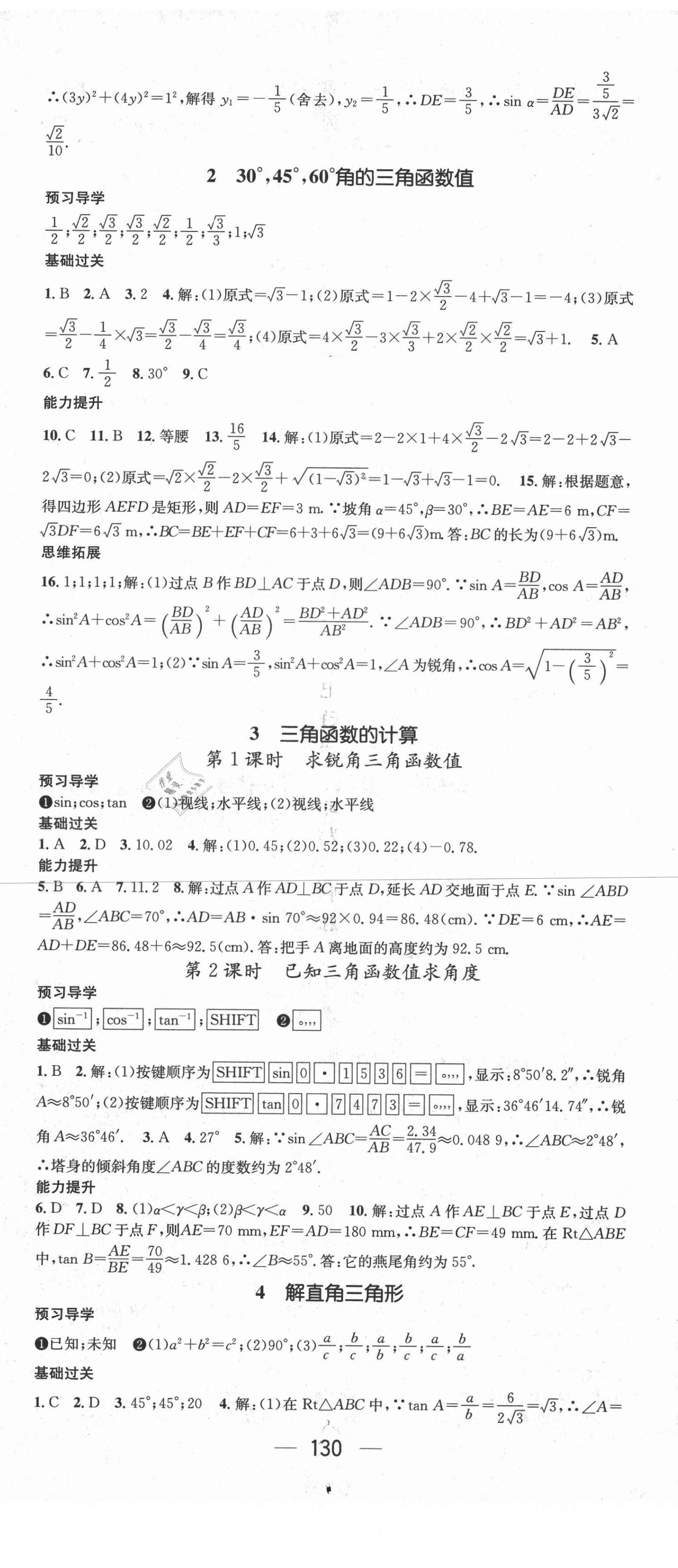 2021年名师测控九年级数学下册北师大版陕西专版 第2页