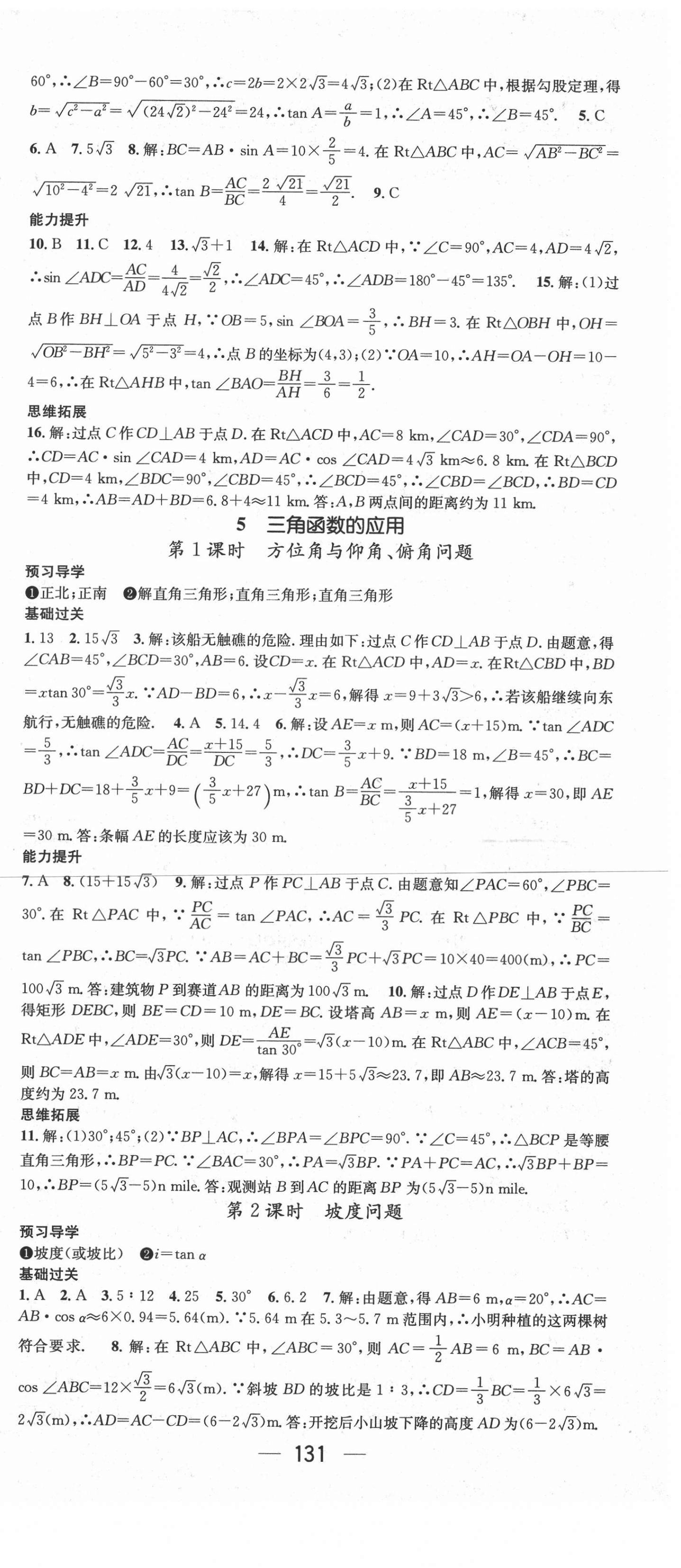 2021年名师测控九年级数学下册北师大版陕西专版 第3页