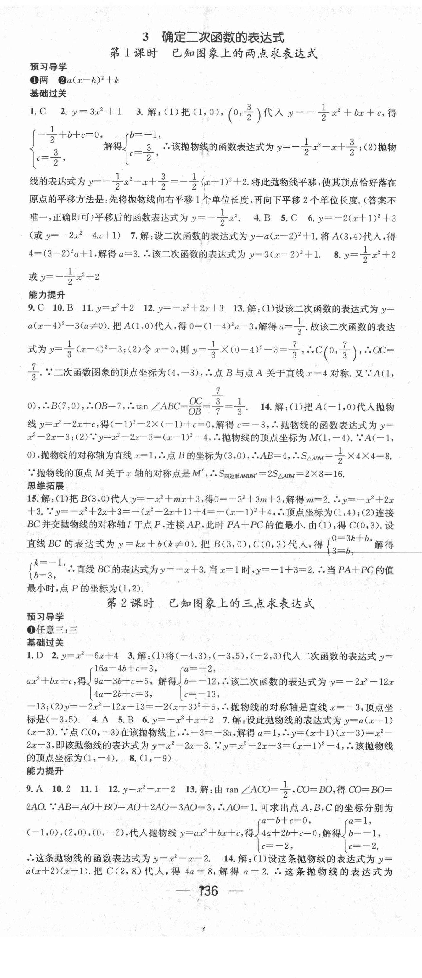 2021年名师测控九年级数学下册北师大版陕西专版 第8页