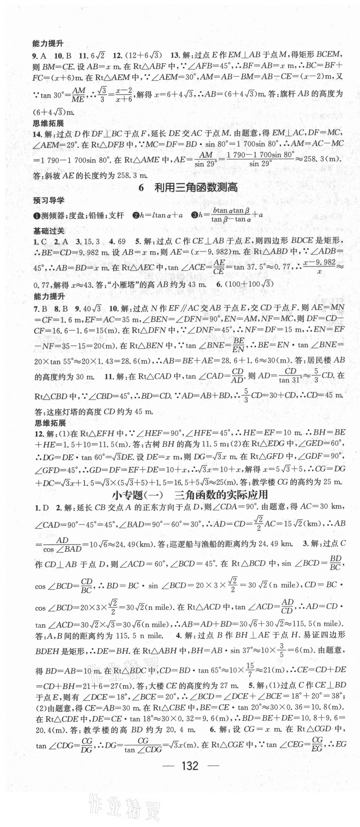 2021年名师测控九年级数学下册北师大版陕西专版 第4页