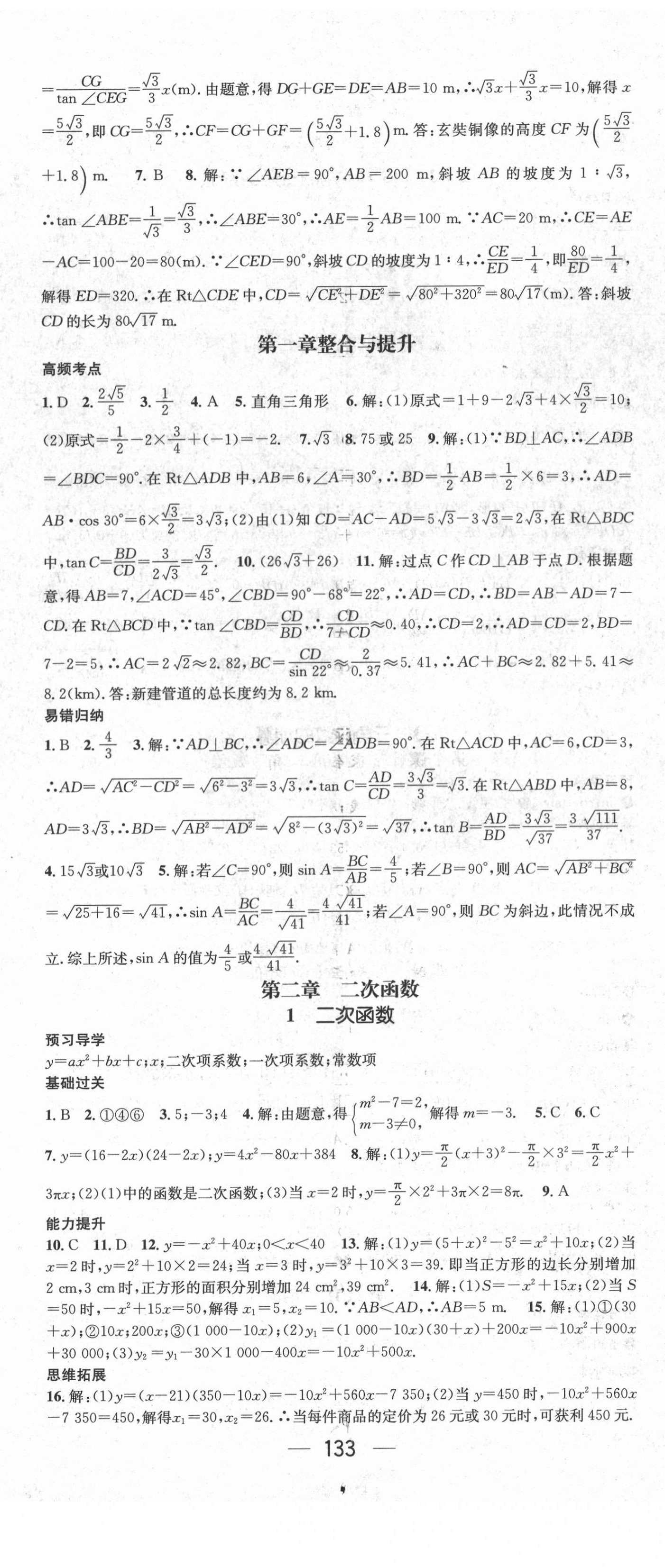 2021年名师测控九年级数学下册北师大版陕西专版 第5页