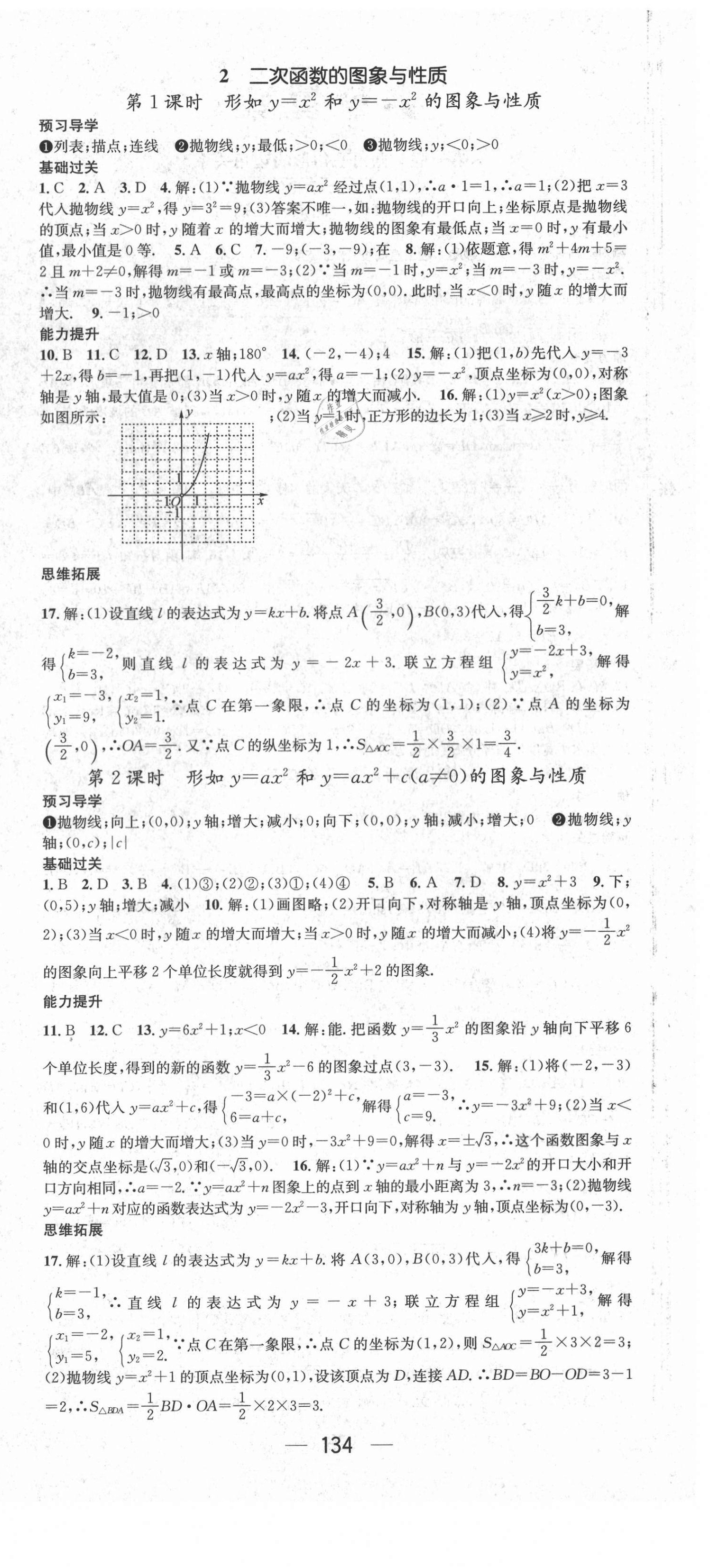 2021年名师测控九年级数学下册北师大版陕西专版 第6页