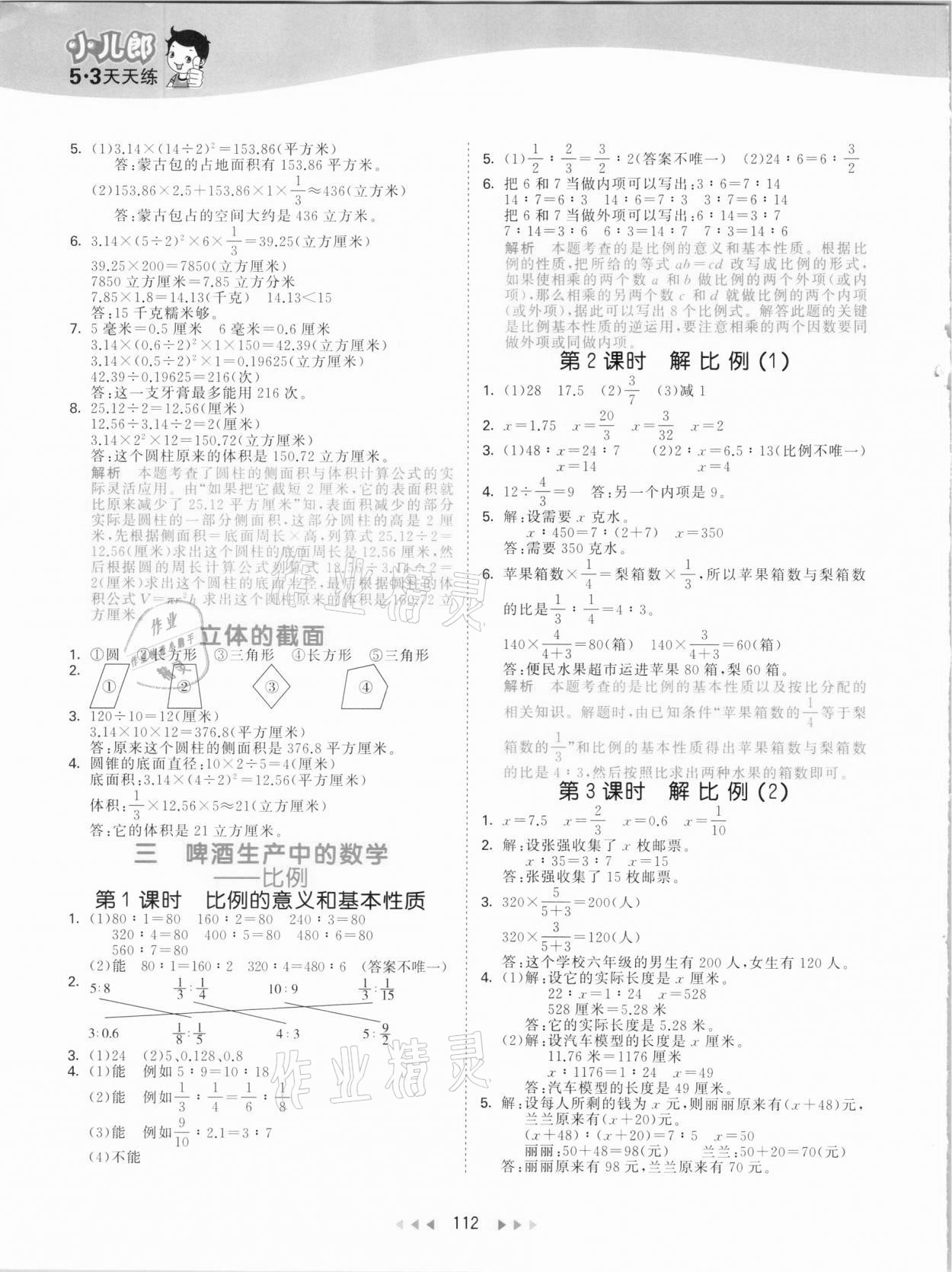 2021年53天天練六年級數(shù)學下冊青島版 參考答案第4頁