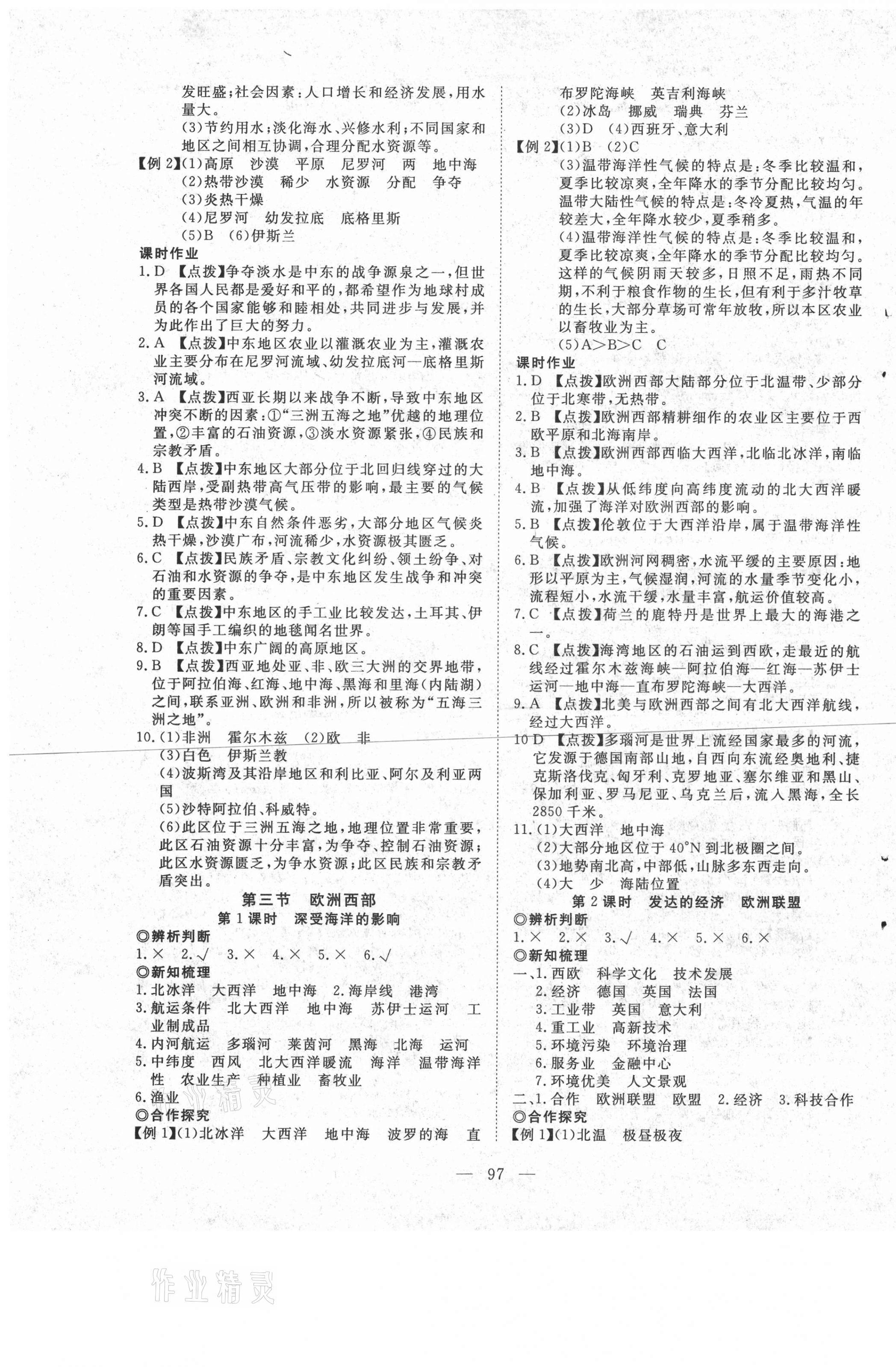 2021年351高效課堂導(dǎo)學(xué)案八年級(jí)地理下冊(cè)中圖版 第5頁(yè)