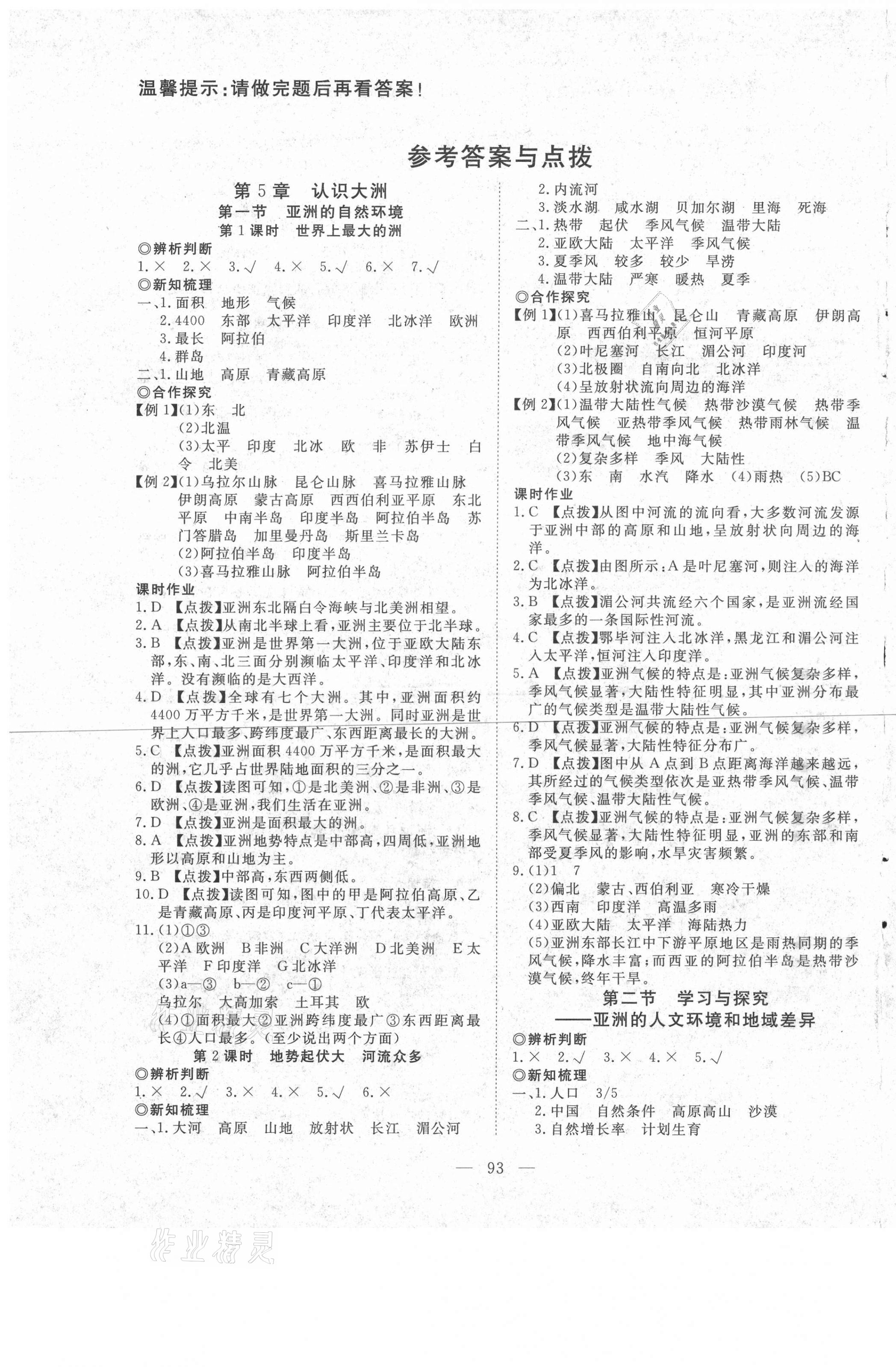 2021年351高效課堂導(dǎo)學(xué)案八年級(jí)地理下冊(cè)中圖版 第1頁