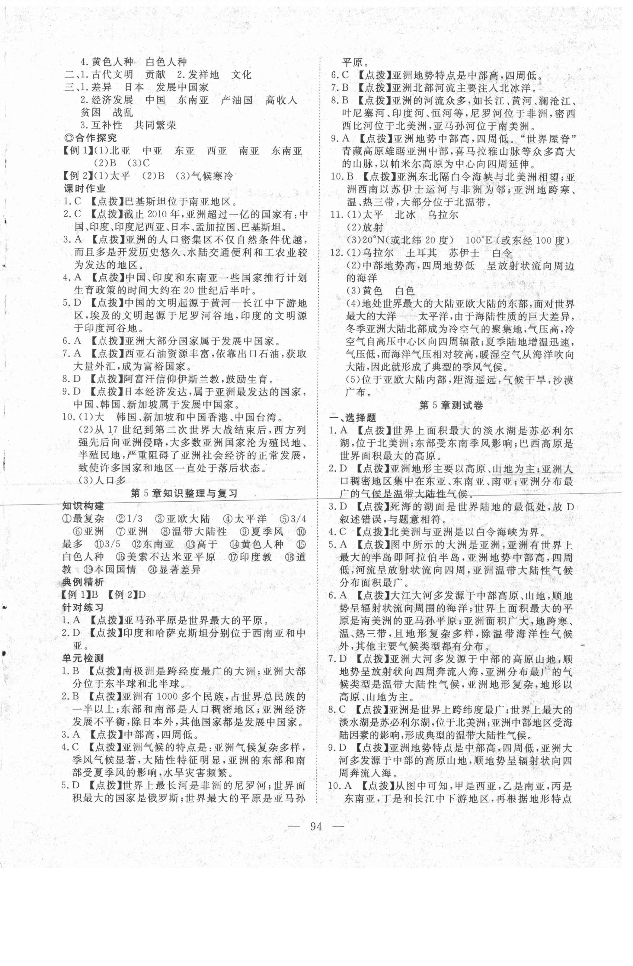 2021年351高效課堂導(dǎo)學(xué)案八年級(jí)地理下冊中圖版 第2頁