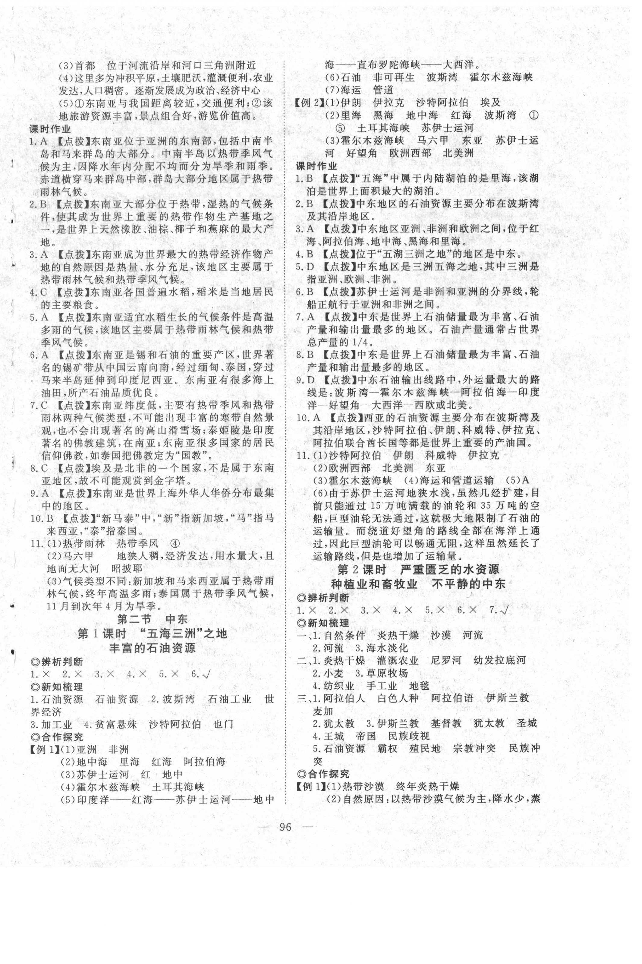 2021年351高效课堂导学案八年级地理下册中图版 第4页