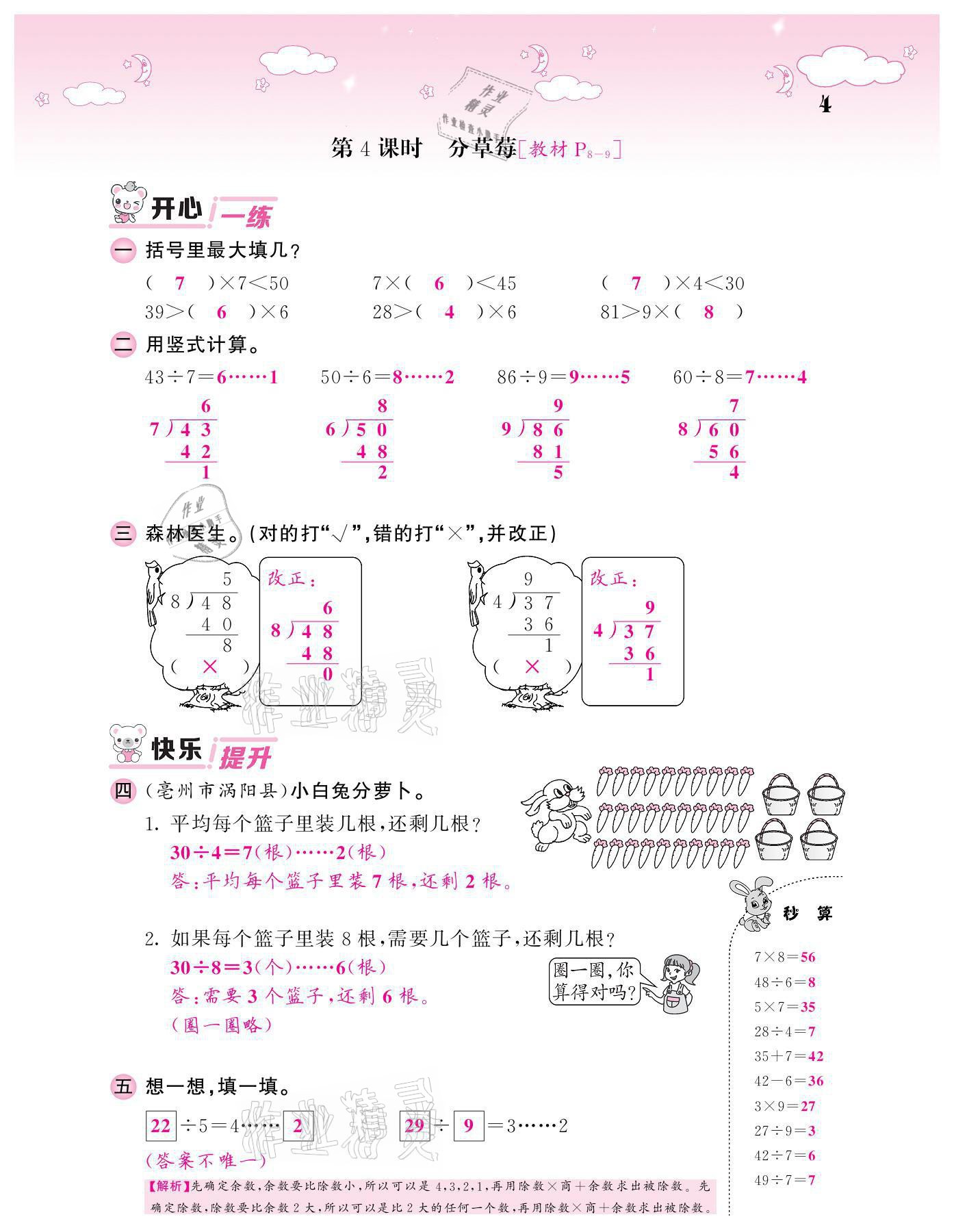 2021年課堂點(diǎn)睛二年級(jí)數(shù)學(xué)下冊(cè)北師大版廣東專版 參考答案第4頁(yè)