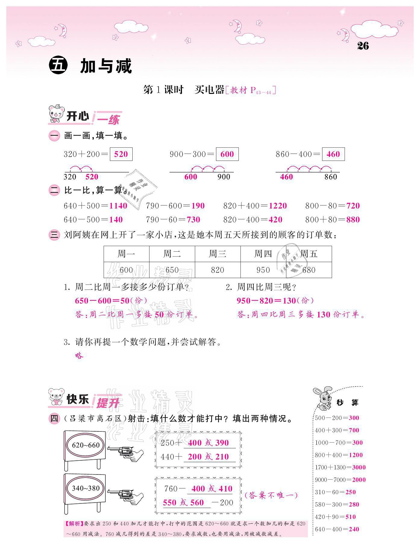 2021年課堂點睛二年級數(shù)學下冊北師大版廣東專版 參考答案第26頁