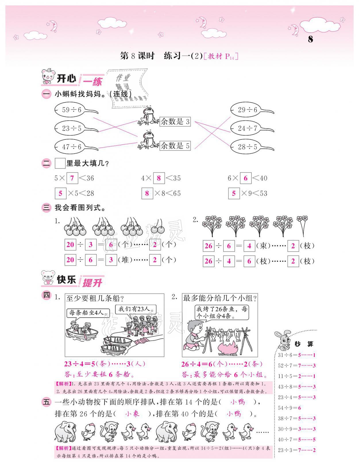 2021年課堂點睛二年級數(shù)學(xué)下冊北師大版廣東專版 參考答案第8頁