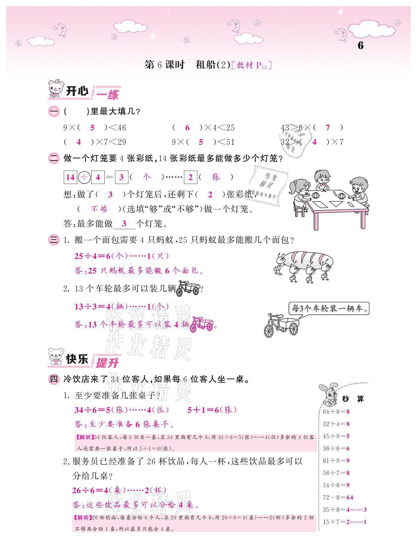 2021年課堂點睛二年級數(shù)學下冊北師大版廣東專版 參考答案第6頁