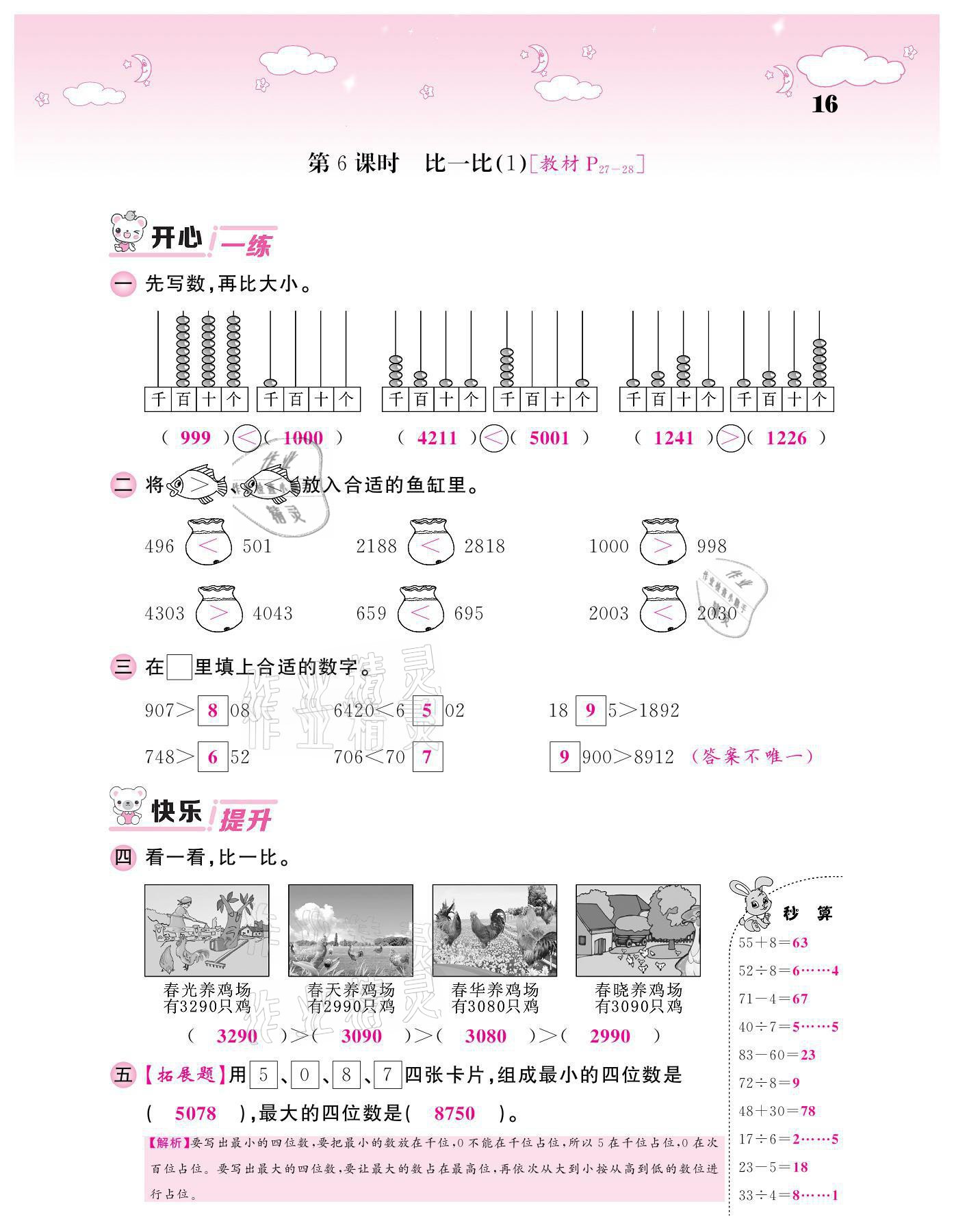 2021年課堂點睛二年級數(shù)學(xué)下冊北師大版廣東專版 參考答案第16頁