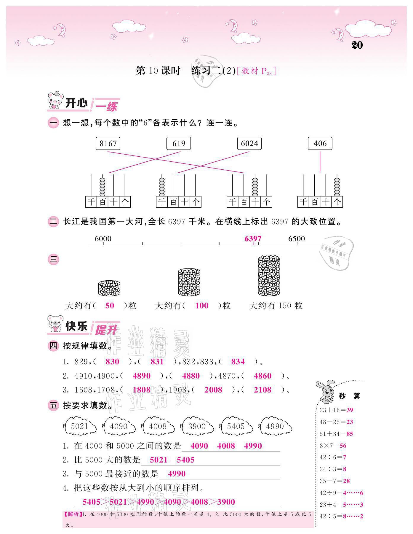 2021年課堂點睛二年級數(shù)學下冊北師大版廣東專版 參考答案第20頁