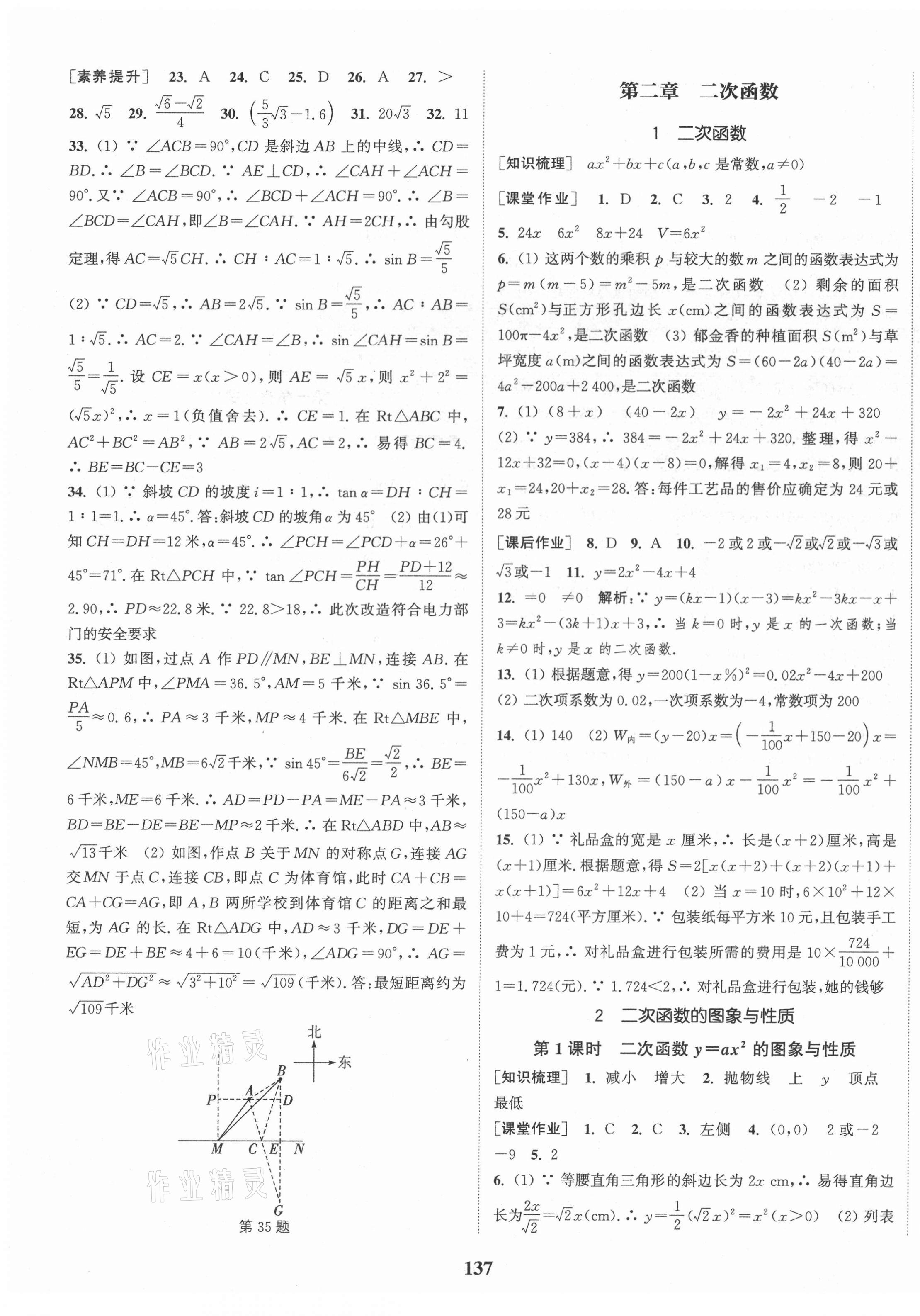 2021年通城学典课时作业本九年级数学下册北师版 第7页