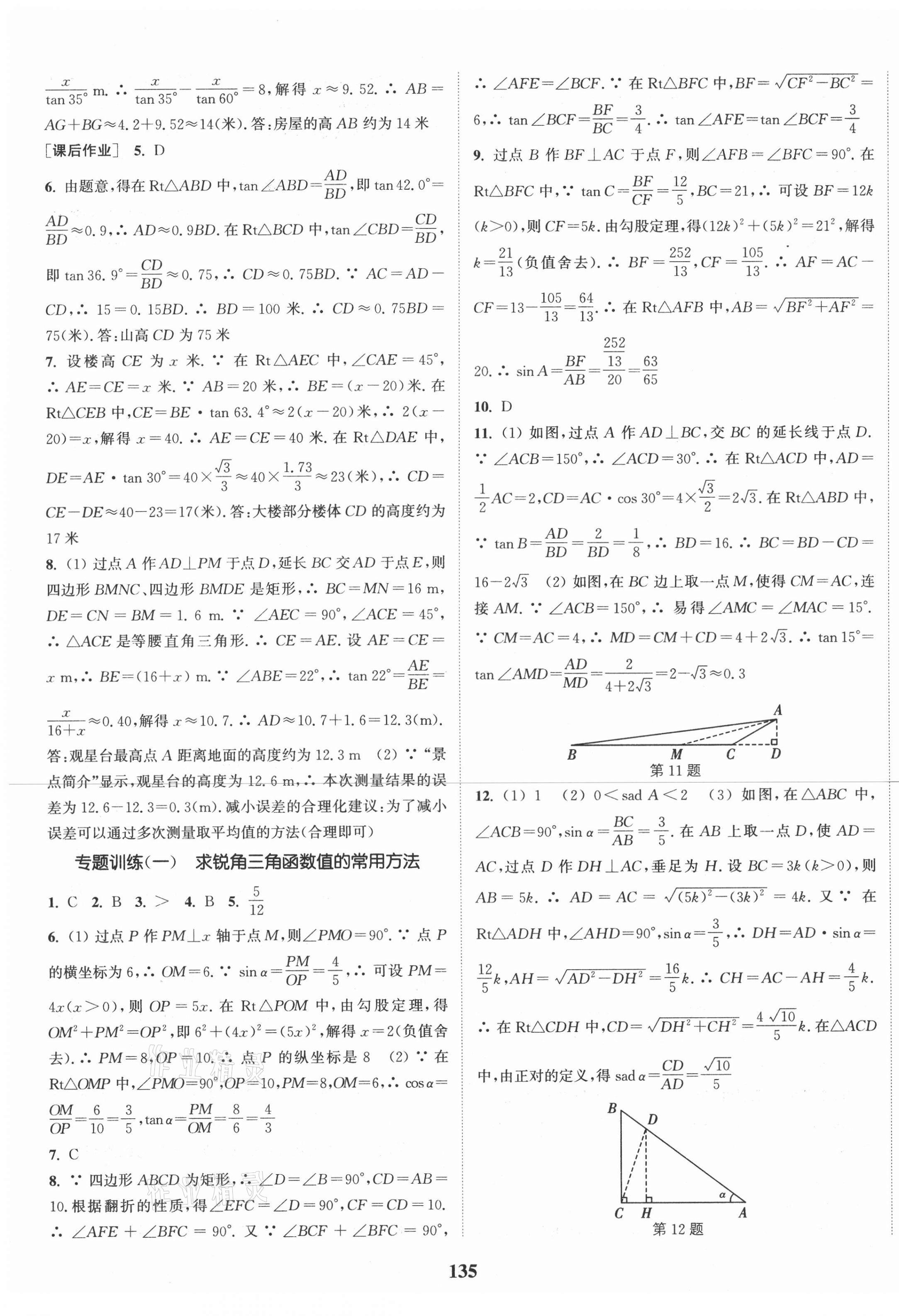 2021年通城学典课时作业本九年级数学下册北师版 第5页