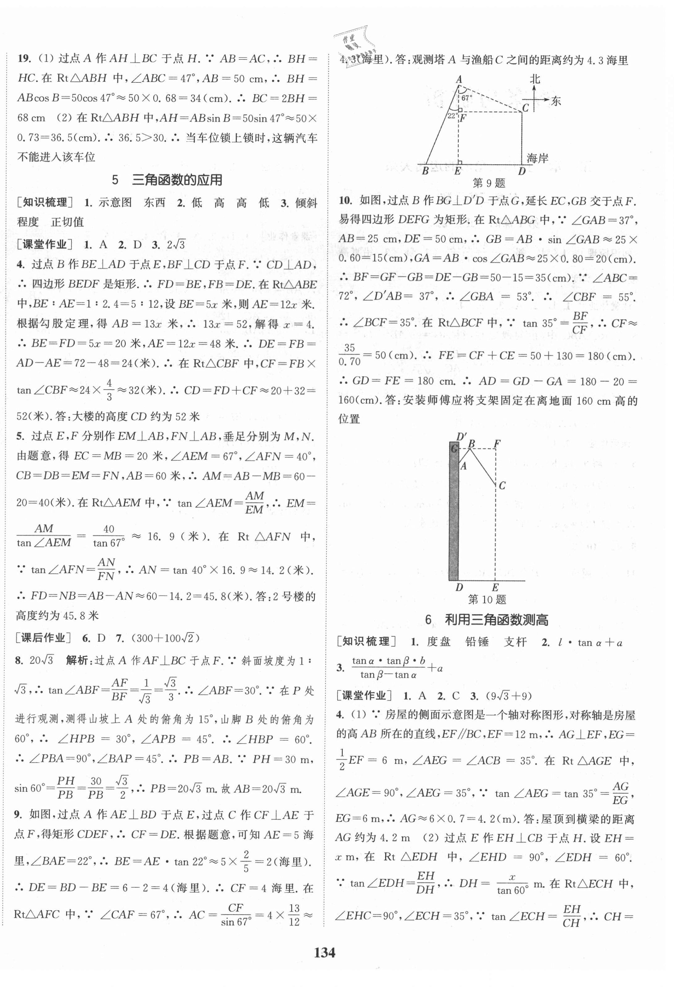 2021年通城学典课时作业本九年级数学下册北师版 第4页