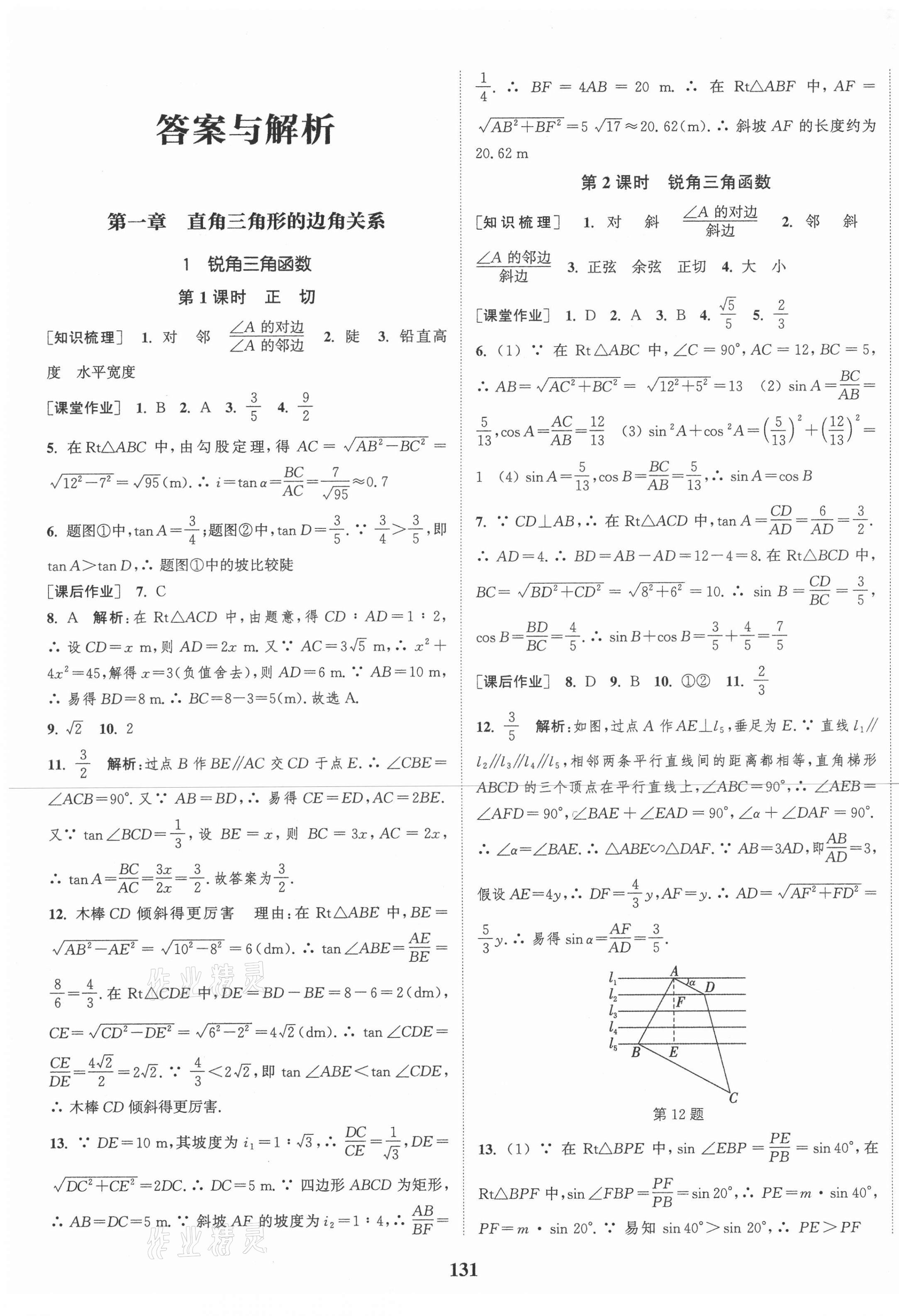 2021年通城学典课时作业本九年级数学下册北师版 第1页