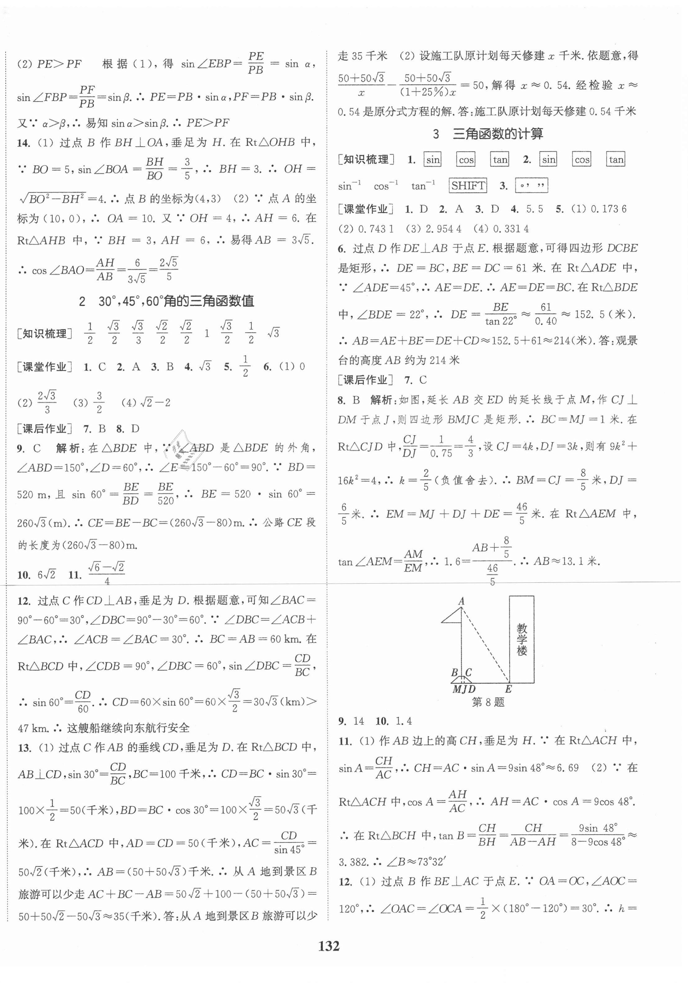 2021年通城學(xué)典課時作業(yè)本九年級數(shù)學(xué)下冊北師版 第2頁