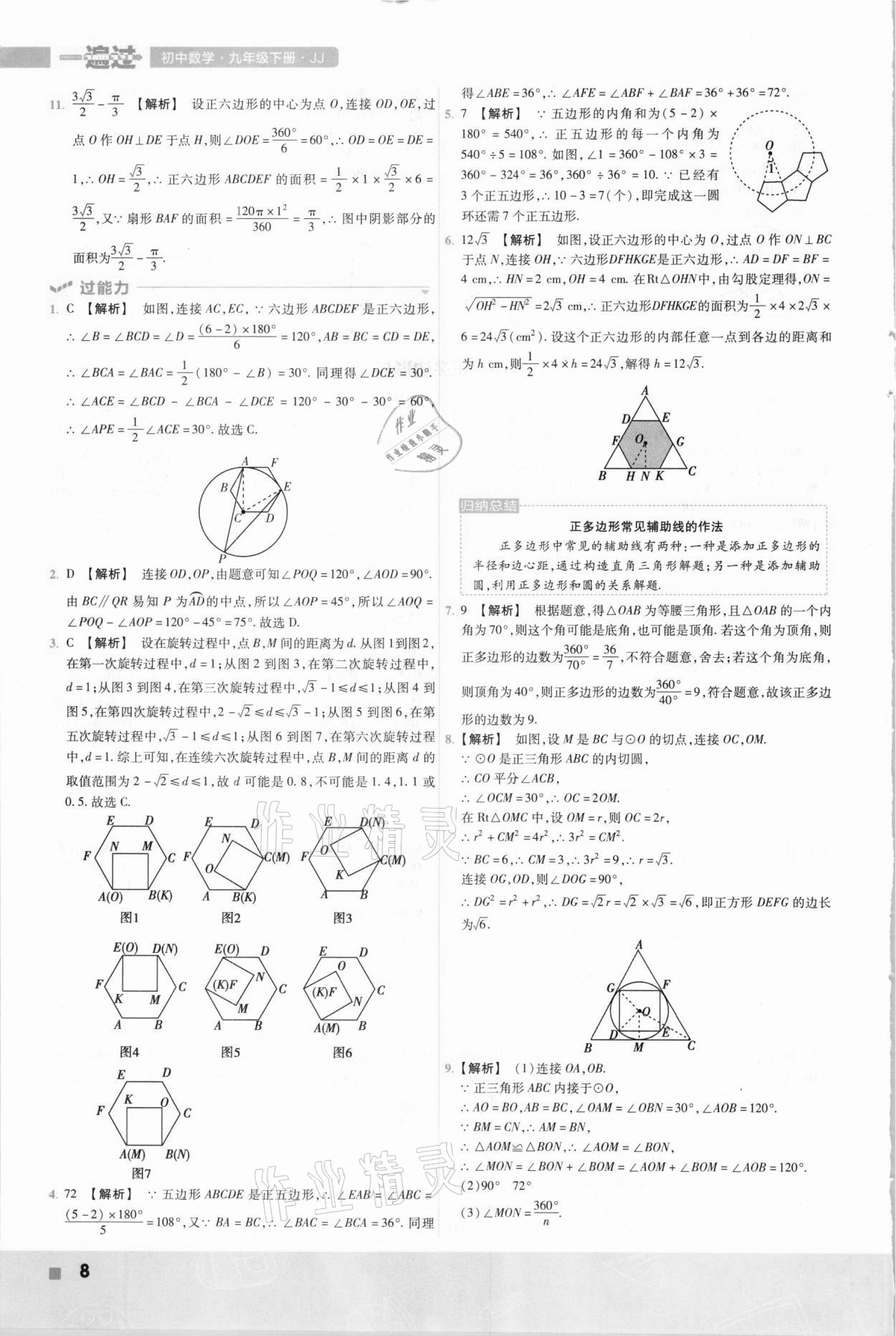 2021年一遍過九年級數(shù)學(xué)下冊冀教版 參考答案第8頁