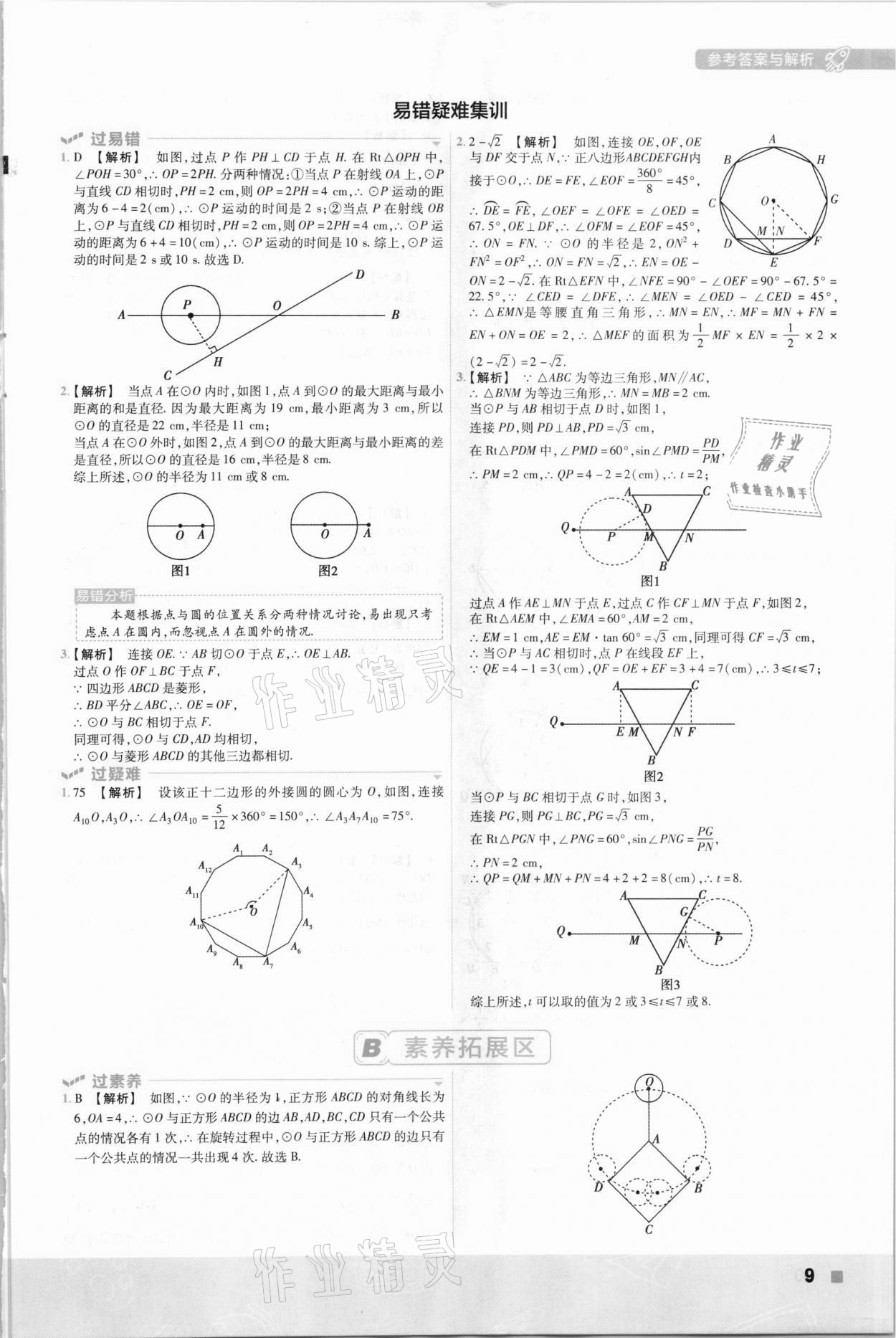 2021年一遍過九年級數(shù)學(xué)下冊冀教版 參考答案第9頁