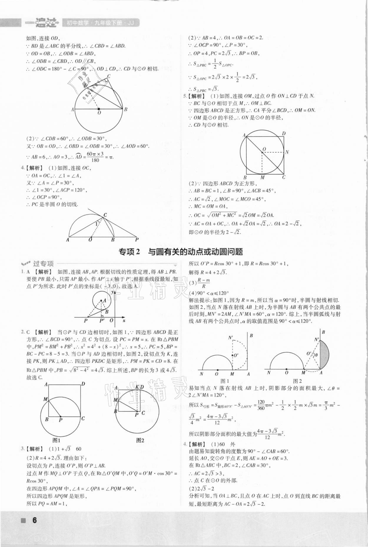 2021年一遍過九年級(jí)數(shù)學(xué)下冊(cè)冀教版 參考答案第6頁