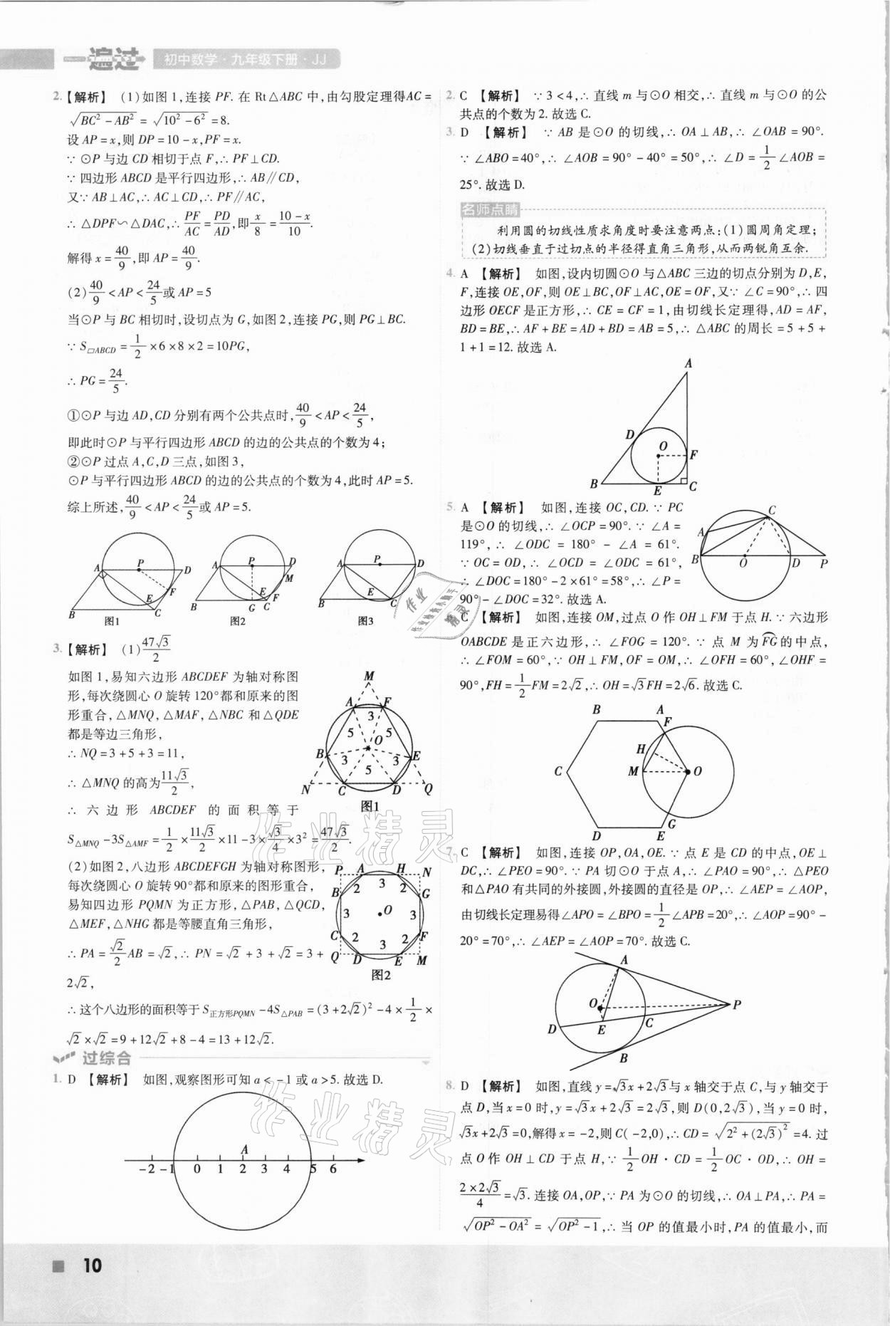 2021年一遍過九年級數(shù)學(xué)下冊冀教版 參考答案第10頁