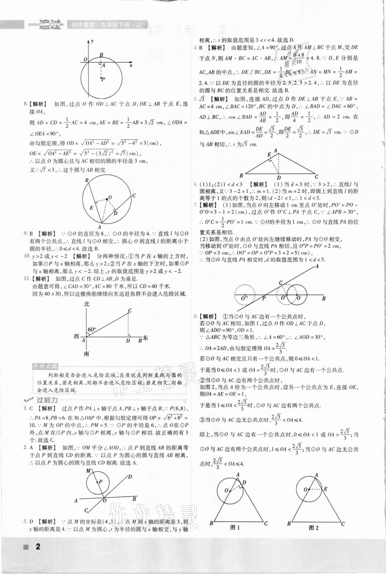 2021年一遍過九年級(jí)數(shù)學(xué)下冊(cè)冀教版 參考答案第2頁