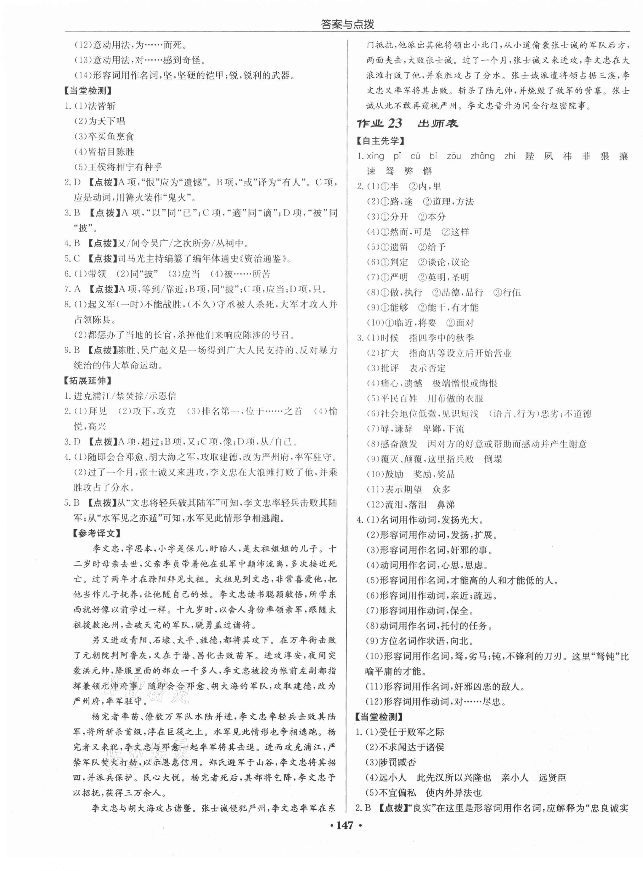 2021年啟東中學(xué)作業(yè)本九年級(jí)語(yǔ)文下冊(cè)人教版蘇北專版 第11頁(yè)