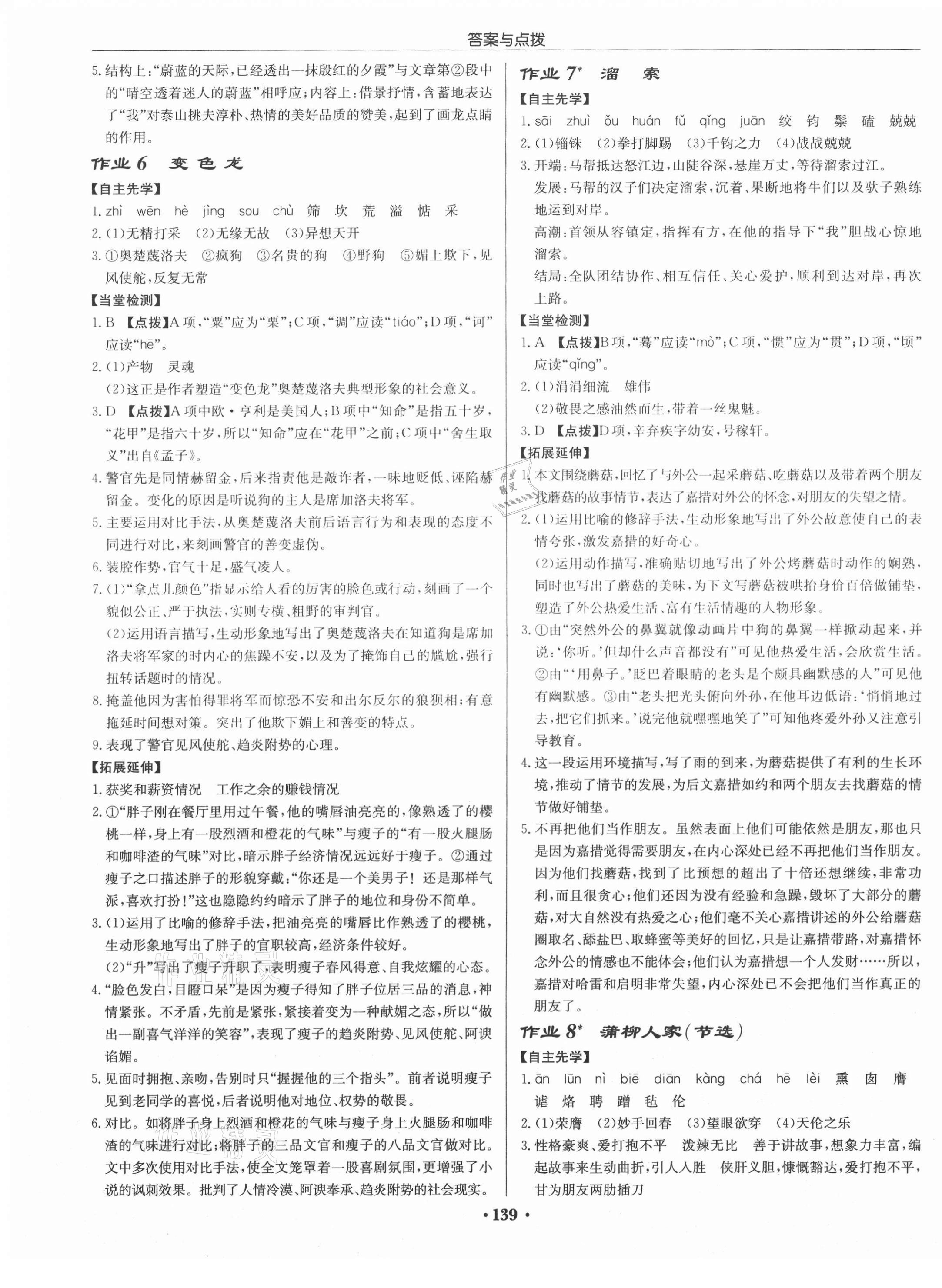 2021年啟東中學(xué)作業(yè)本九年級(jí)語(yǔ)文下冊(cè)人教版蘇北專版 第3頁(yè)