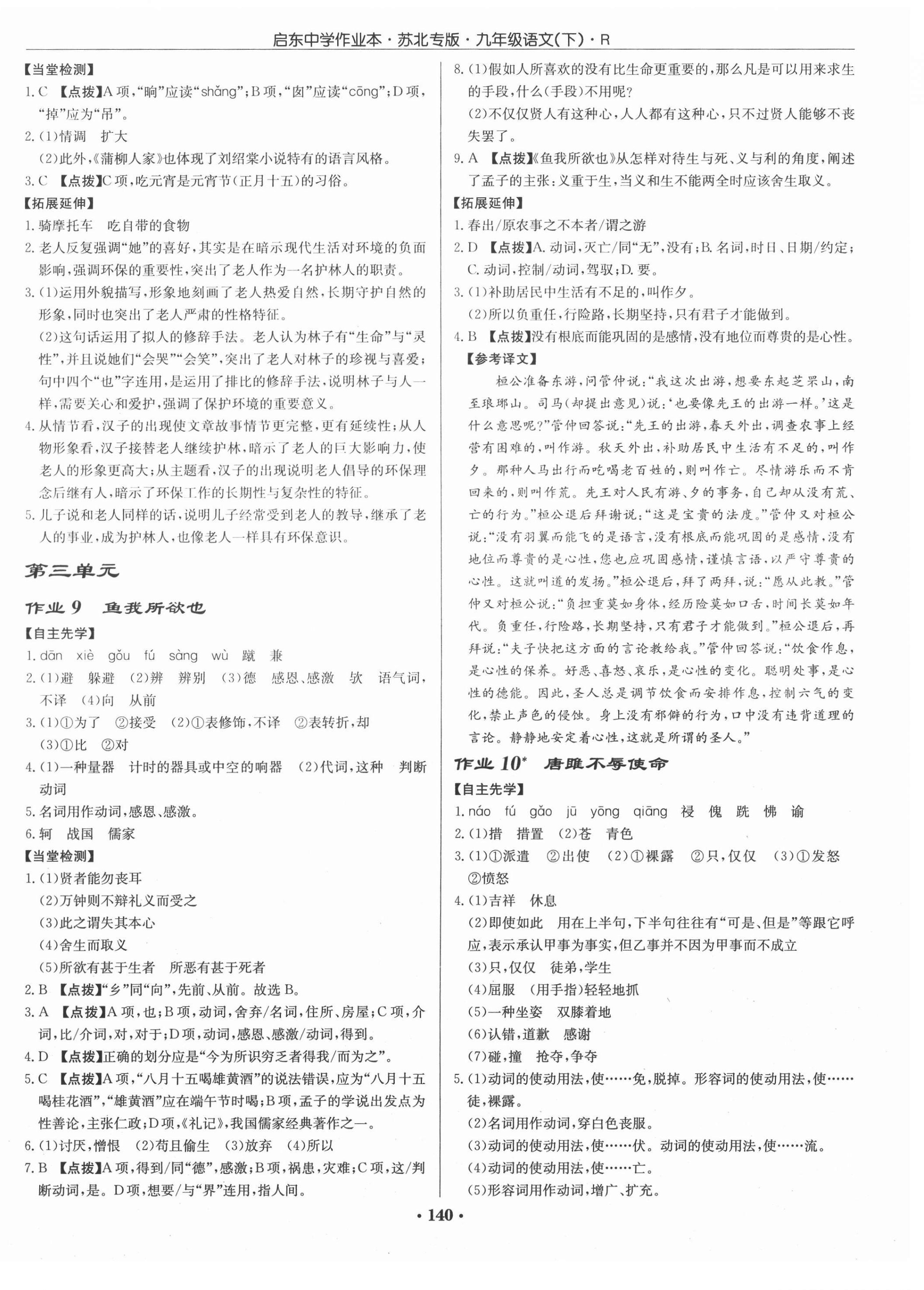 2021年啟東中學(xué)作業(yè)本九年級語文下冊人教版蘇北專版 第4頁